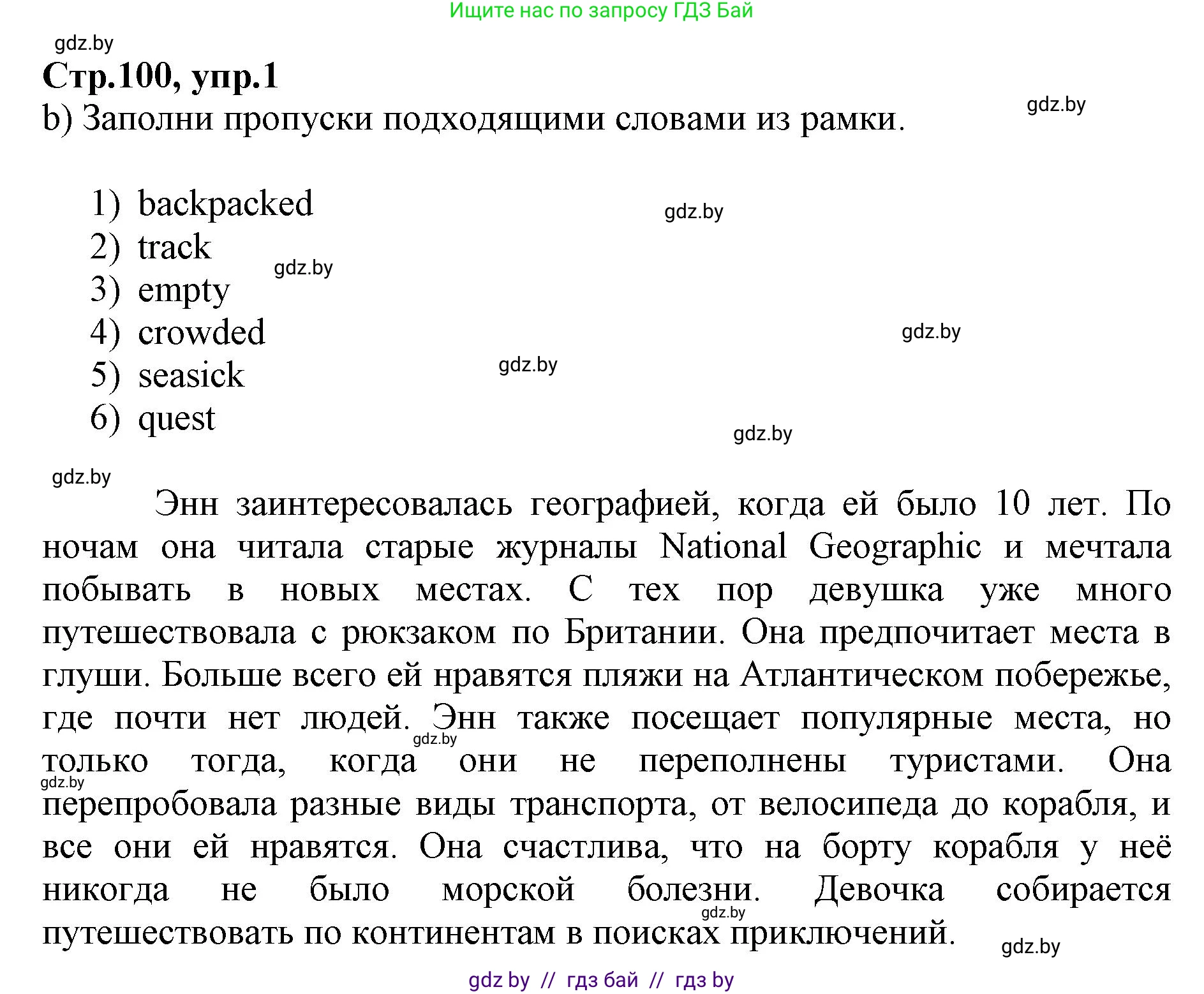 Английский язык (english), 7 класс Рабочая тетрадь (workbook), авторы: Демченко Наталья Валентиновна, Севрюкова Татьяна Юрьевна, Наумова Елена Георгиевна, Юхнель Наталья Валентиновна, Манешина А В, Маслёнченко Н А, Рыбалко О Н, издательство Аверсэв, Минск, 2021, голубого цвета, Часть ( Part) 2, страница 100, номер 1, Решение (продолжение 2)