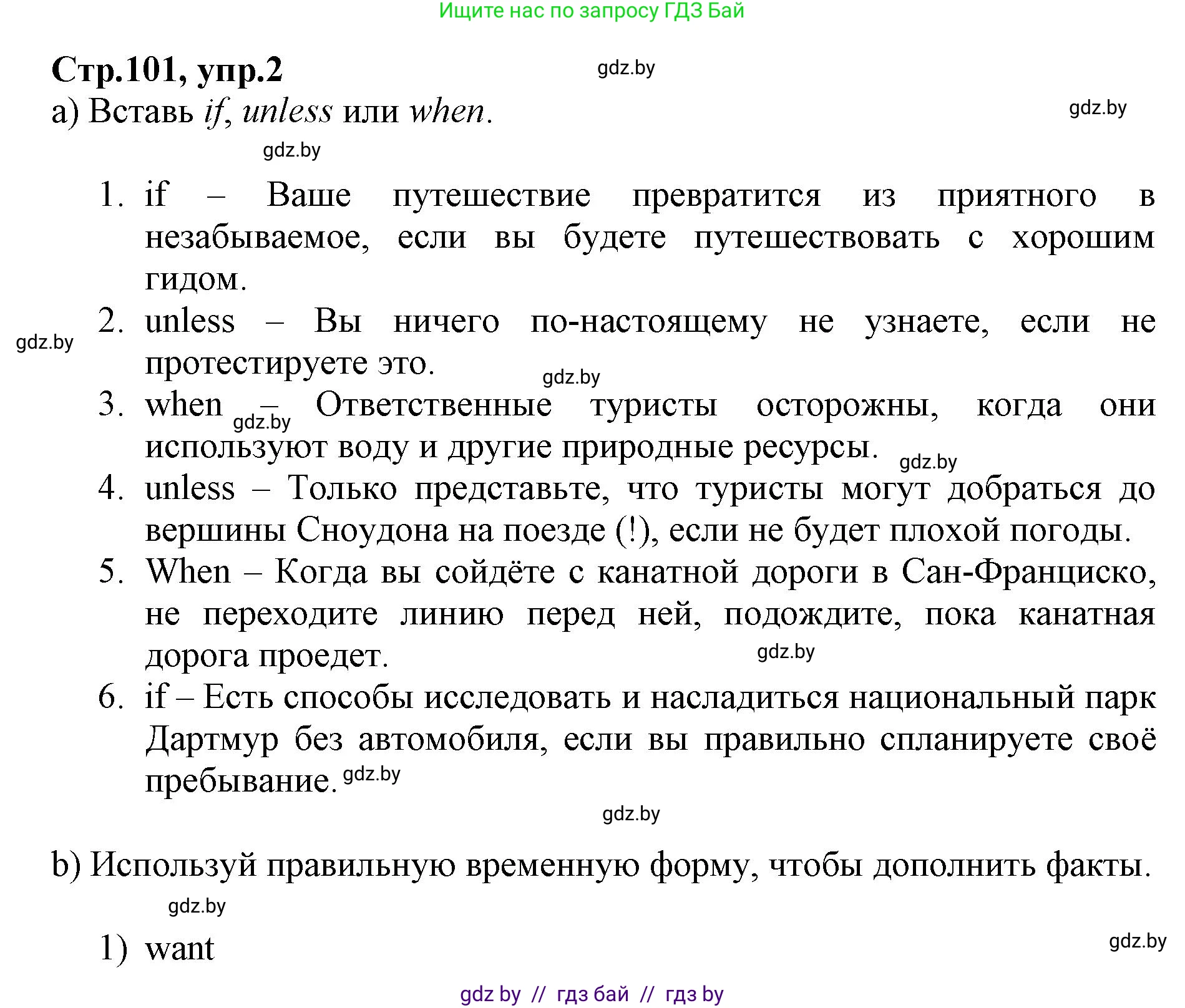 Английский язык (english), 7 класс Рабочая тетрадь (workbook), авторы: Демченко Наталья Валентиновна, Севрюкова Татьяна Юрьевна, Наумова Елена Георгиевна, Юхнель Наталья Валентиновна, Манешина А В, Маслёнченко Н А, Рыбалко О Н, издательство Аверсэв, Минск, 2021, голубого цвета, Часть ( Part) 2, страница 101, номер 2, Решение