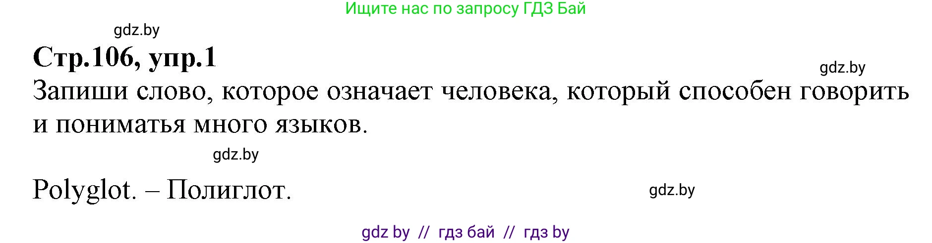 Английский язык (english), 7 класс Рабочая тетрадь (workbook), авторы: Демченко Наталья Валентиновна, Севрюкова Татьяна Юрьевна, Наумова Елена Георгиевна, Юхнель Наталья Валентиновна, Манешина А В, Маслёнченко Н А, Рыбалко О Н, издательство Аверсэв, Минск, 2021, голубого цвета, Часть ( Part) 2, страница 106, номер 1, Решение