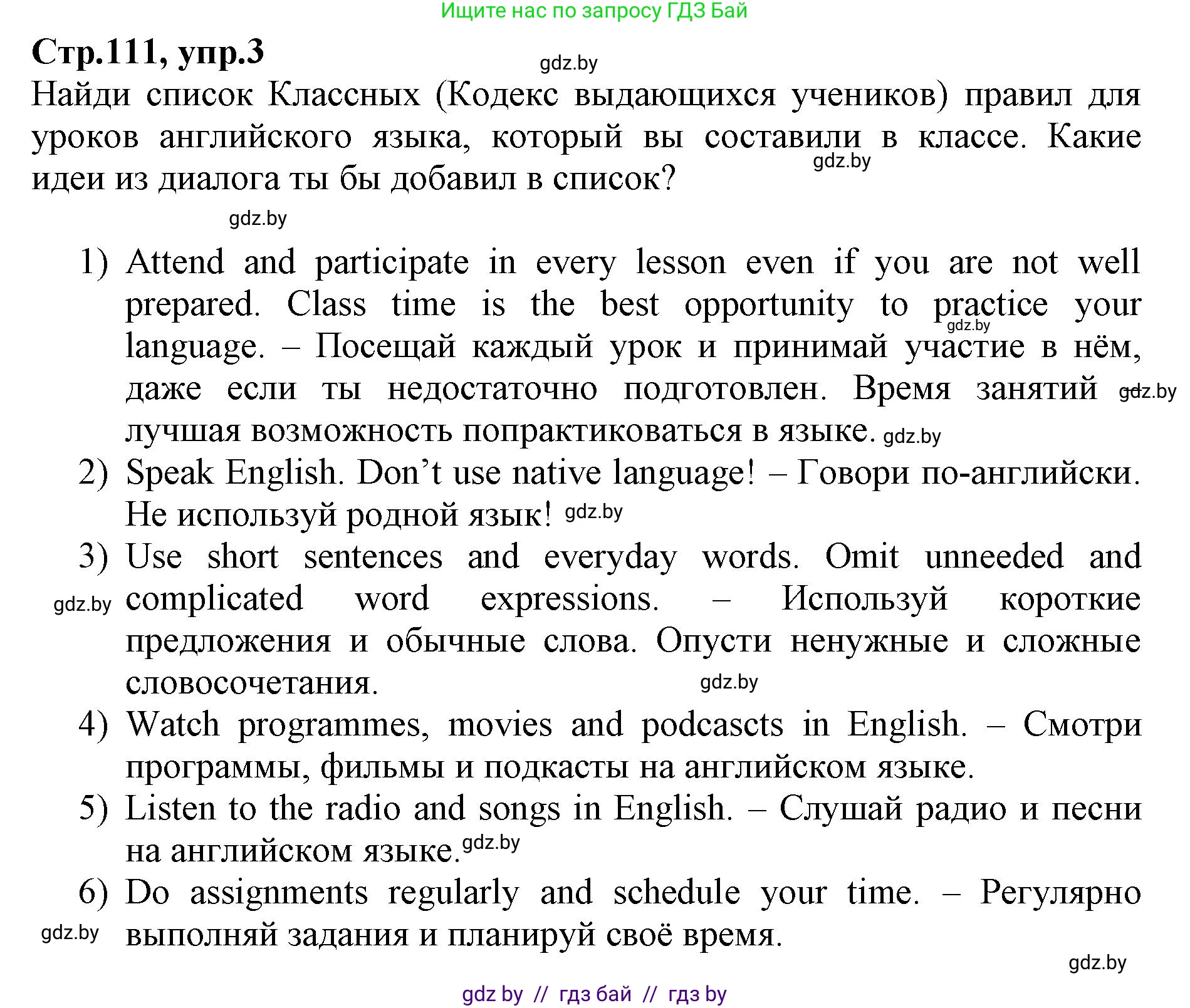 Английский язык (english), 7 класс Рабочая тетрадь (workbook), авторы: Демченко Наталья Валентиновна, Севрюкова Татьяна Юрьевна, Наумова Елена Георгиевна, Юхнель Наталья Валентиновна, Манешина А В, Маслёнченко Н А, Рыбалко О Н, издательство Аверсэв, Минск, 2021, голубого цвета, Часть ( Part) 2, страница 111, номер 3, Решение