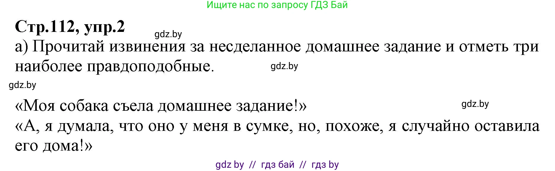 Английский язык (english), 7 класс Рабочая тетрадь (workbook), авторы: Демченко Наталья Валентиновна, Севрюкова Татьяна Юрьевна, Наумова Елена Георгиевна, Юхнель Наталья Валентиновна, Манешина А В, Маслёнченко Н А, Рыбалко О Н, издательство Аверсэв, Минск, 2021, голубого цвета, Часть ( Part) 2, страница 112, номер 2, Решение