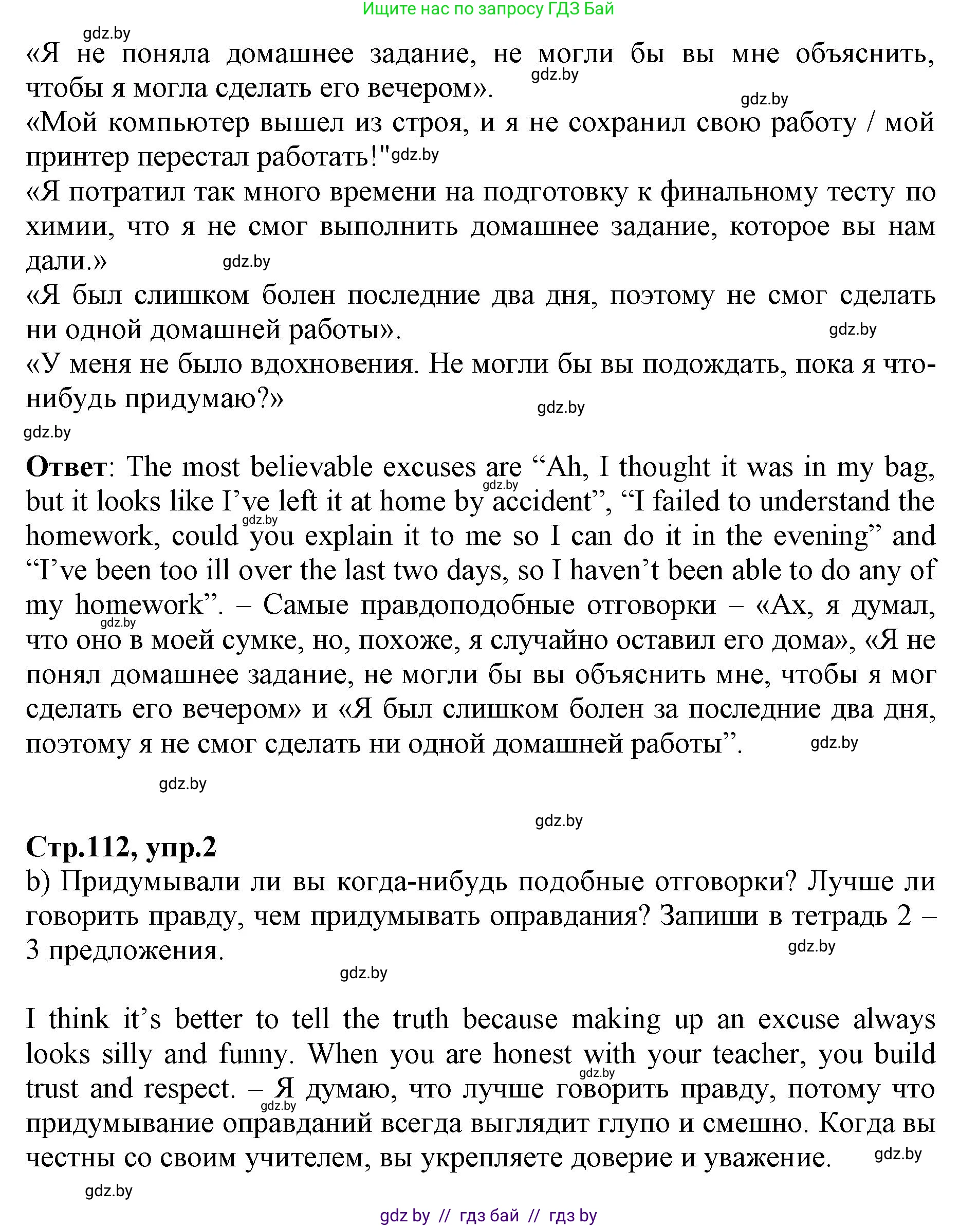 Английский язык (english), 7 класс Рабочая тетрадь (workbook), авторы: Демченко Наталья Валентиновна, Севрюкова Татьяна Юрьевна, Наумова Елена Георгиевна, Юхнель Наталья Валентиновна, Манешина А В, Маслёнченко Н А, Рыбалко О Н, издательство Аверсэв, Минск, 2021, голубого цвета, Часть ( Part) 2, страница 112, номер 2, Решение (продолжение 2)