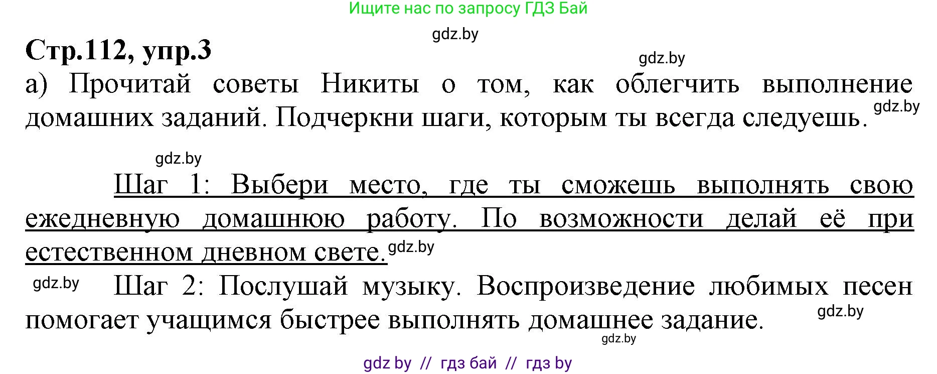 Английский язык (english), 7 класс Рабочая тетрадь (workbook), авторы: Демченко Наталья Валентиновна, Севрюкова Татьяна Юрьевна, Наумова Елена Георгиевна, Юхнель Наталья Валентиновна, Манешина А В, Маслёнченко Н А, Рыбалко О Н, издательство Аверсэв, Минск, 2021, голубого цвета, Часть ( Part) 2, страница 112, номер 3, Решение