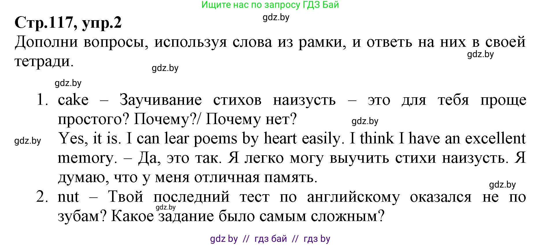 Английский язык (english), 7 класс Рабочая тетрадь (workbook), авторы: Демченко Наталья Валентиновна, Севрюкова Татьяна Юрьевна, Наумова Елена Георгиевна, Юхнель Наталья Валентиновна, Манешина А В, Маслёнченко Н А, Рыбалко О Н, издательство Аверсэв, Минск, 2021, голубого цвета, Часть ( Part) 2, страница 117, номер 2, Решение