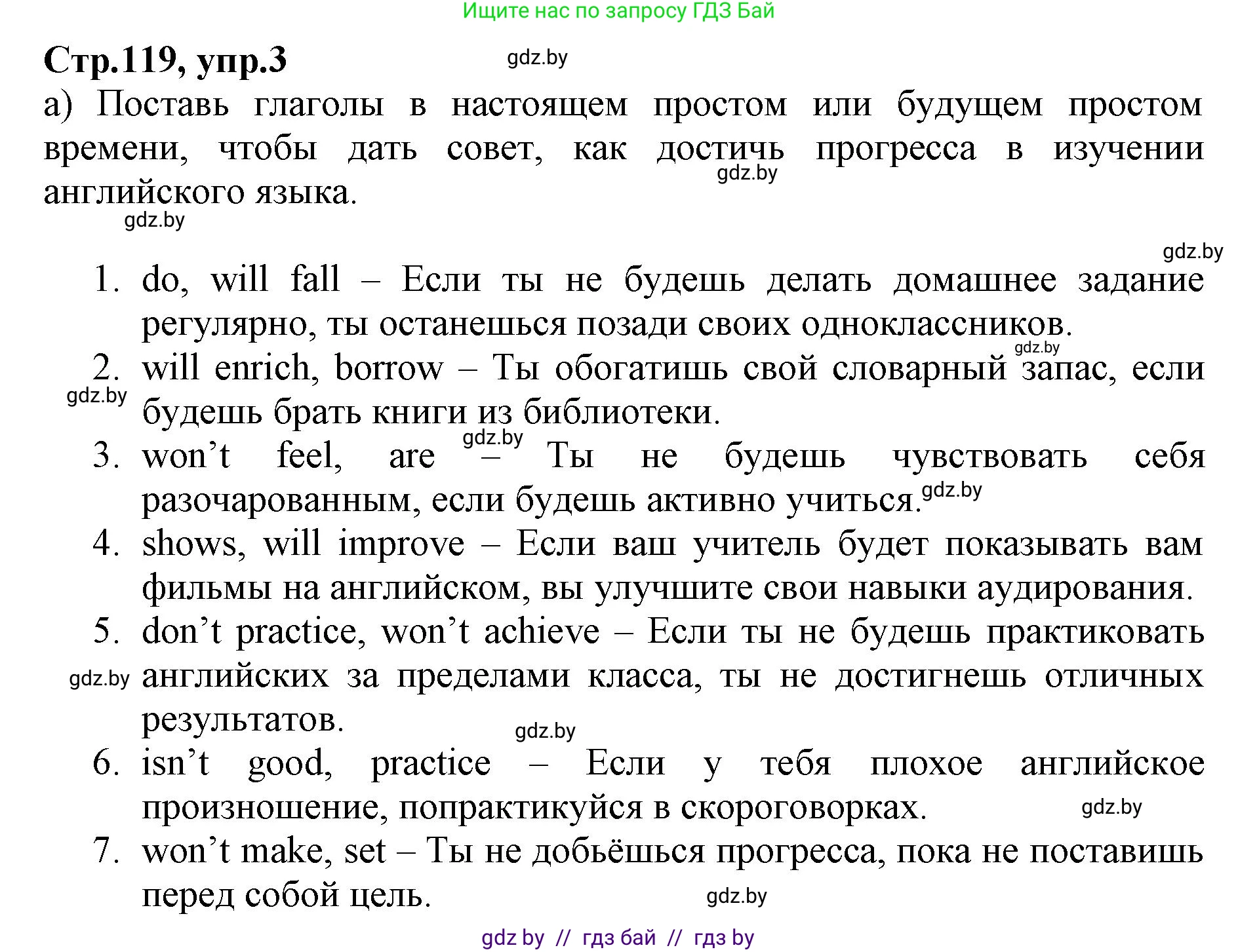 Английский язык (english), 7 класс Рабочая тетрадь (workbook), авторы: Демченко Наталья Валентиновна, Севрюкова Татьяна Юрьевна, Наумова Елена Георгиевна, Юхнель Наталья Валентиновна, Манешина А В, Маслёнченко Н А, Рыбалко О Н, издательство Аверсэв, Минск, 2021, голубого цвета, Часть ( Part) 2, страница 119, номер 3, Решение