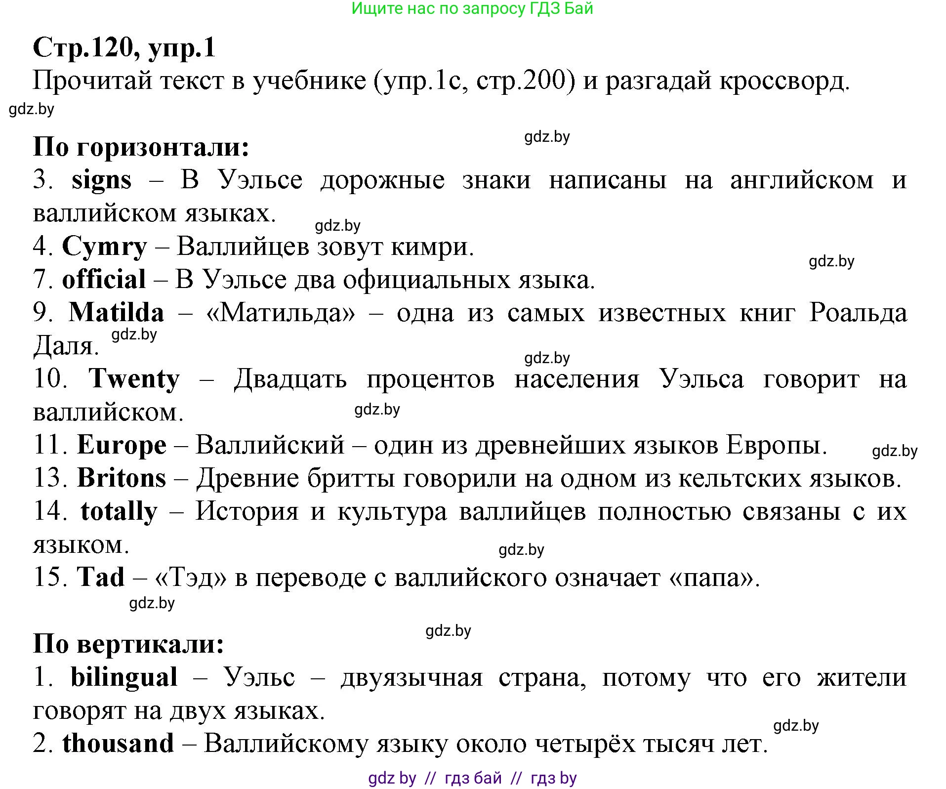 Английский язык (english), 7 класс Рабочая тетрадь (workbook), авторы: Демченко Наталья Валентиновна, Севрюкова Татьяна Юрьевна, Наумова Елена Георгиевна, Юхнель Наталья Валентиновна, Манешина А В, Маслёнченко Н А, Рыбалко О Н, издательство Аверсэв, Минск, 2021, голубого цвета, Часть ( Part) 2, страница 120, номер 1, Решение