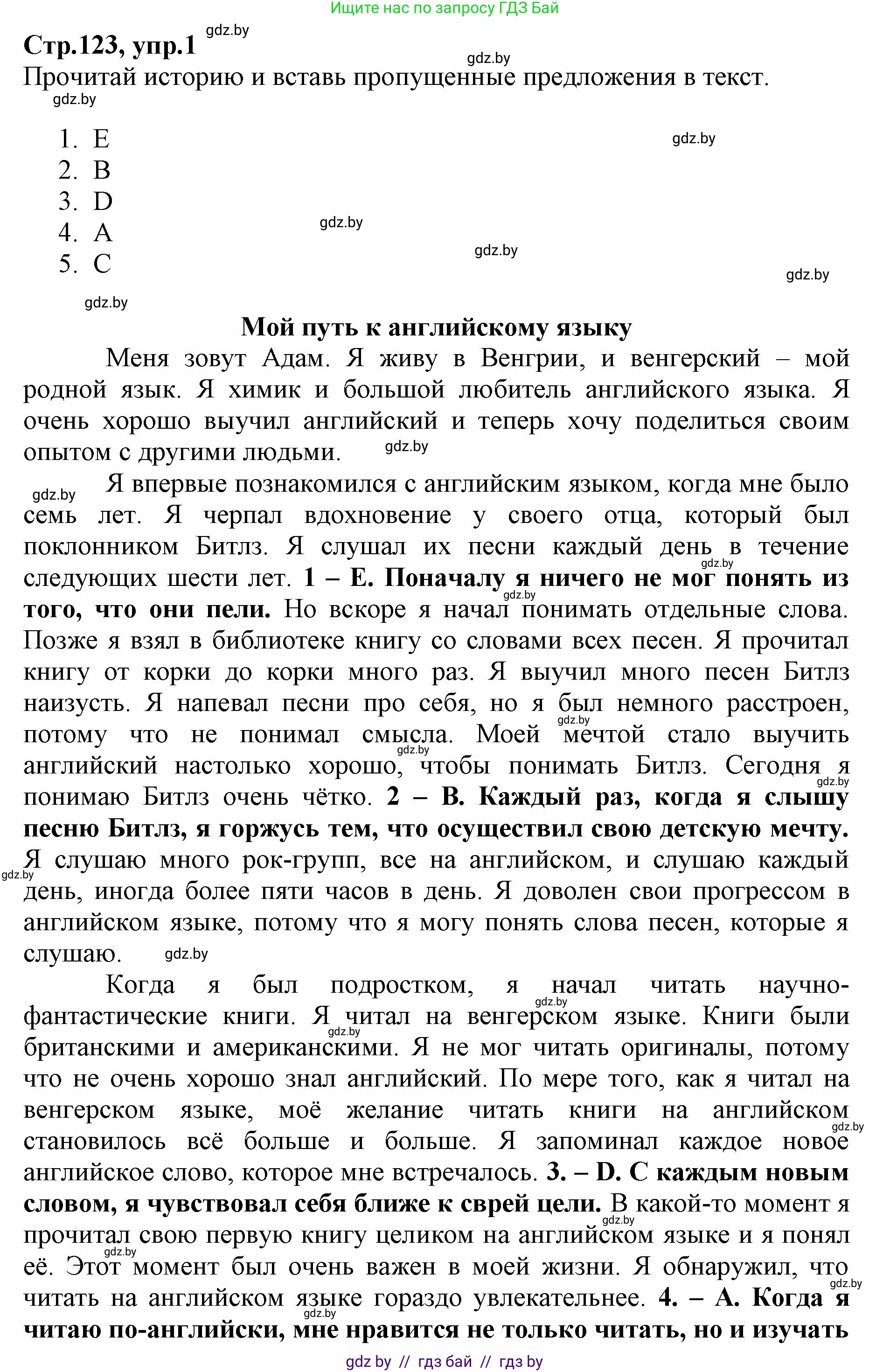 Английский язык (english), 7 класс Рабочая тетрадь (workbook), авторы: Демченко Наталья Валентиновна, Севрюкова Татьяна Юрьевна, Наумова Елена Георгиевна, Юхнель Наталья Валентиновна, Манешина А В, Маслёнченко Н А, Рыбалко О Н, издательство Аверсэв, Минск, 2021, голубого цвета, Часть ( Part) 2, страница 123, номер 1, Решение