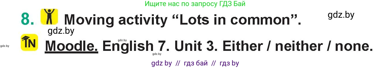 Английский язык (english), 7 класс Учебник (Student's book), авторы: Демченко Наталья Валентиновна, Севрюкова Татьяна Юрьевна, Юхнель Наталья Валентиновна, Наумова Елена Георгиевна, Манешина А В, Маслёнченко Н А, издательство Вышэйшая школа, Минск, 2019, оранжевого цвета, Часть ( Part) 1, страница 150, номер 8, Условие