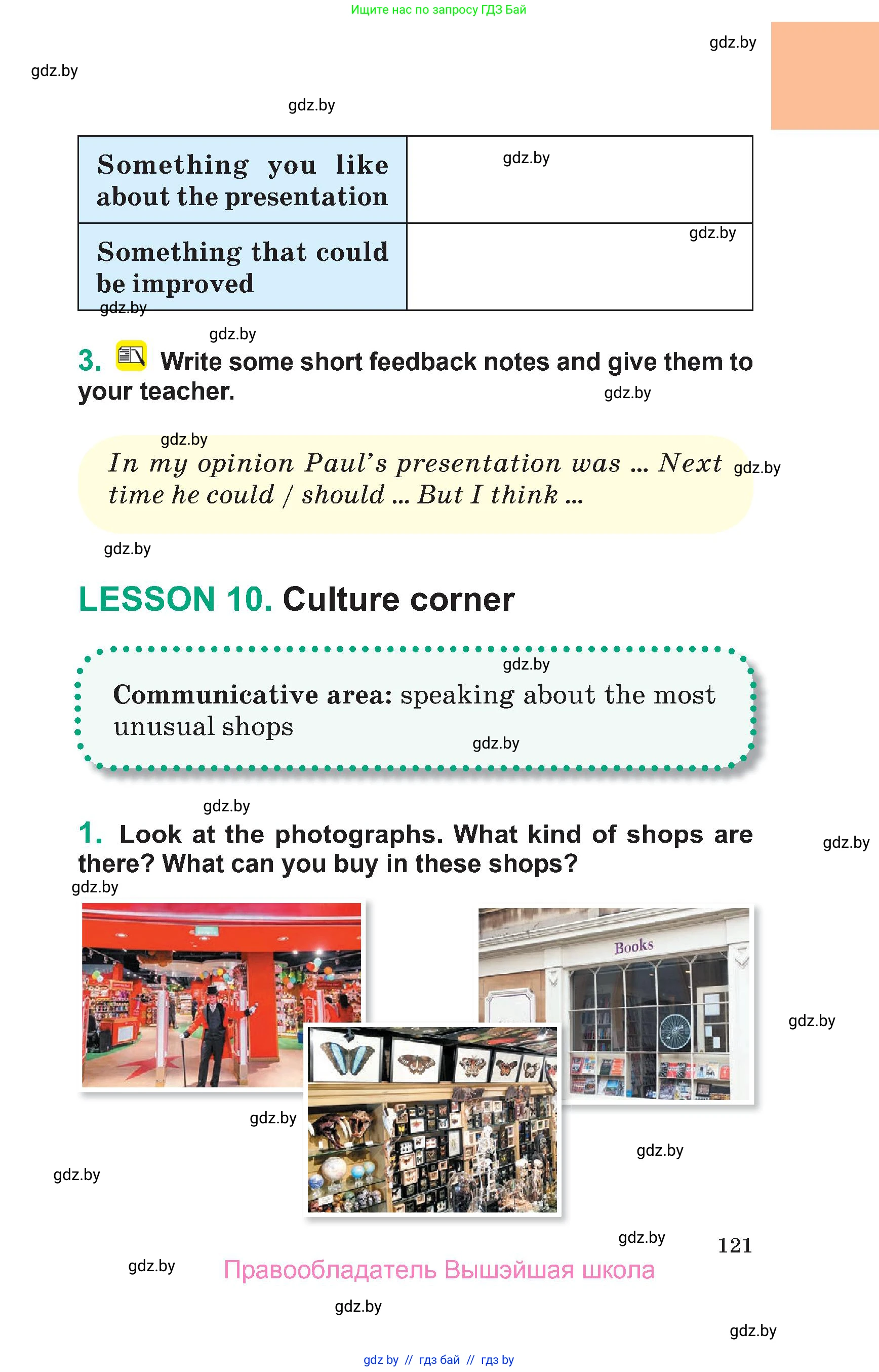 Английский язык (english), 7 класс Учебник (Student's book), авторы: Демченко Наталья Валентиновна, Севрюкова Татьяна Юрьевна, Юхнель Наталья Валентиновна, Наумова Елена Георгиевна, Манешина А В, Маслёнченко Н А, издательство Вышэйшая школа, Минск, 2019, оранжевого цвета, Часть ( Part) 1, страница 121