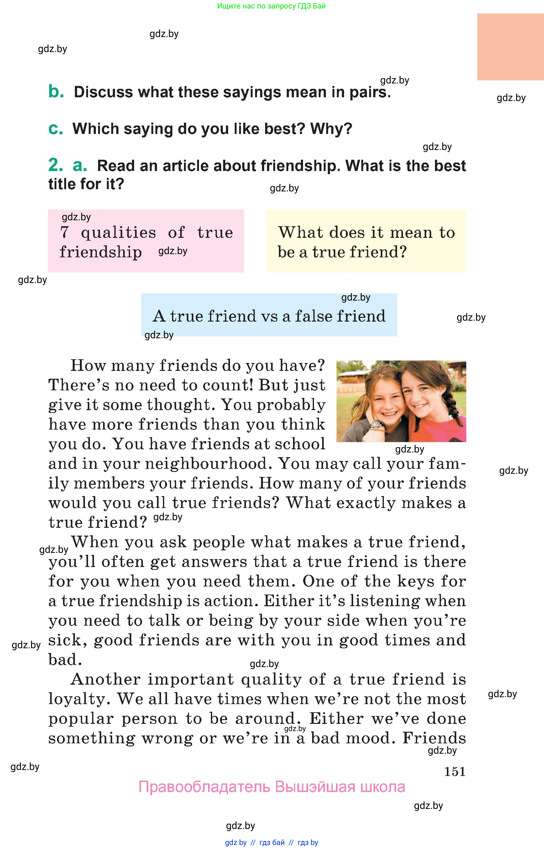 Английский язык (english), 7 класс Учебник (Student's book), авторы: Демченко Наталья Валентиновна, Севрюкова Татьяна Юрьевна, Юхнель Наталья Валентиновна, Наумова Елена Георгиевна, Манешина А В, Маслёнченко Н А, издательство Вышэйшая школа, Минск, 2019, оранжевого цвета, Часть ( Part) 1, страница 151