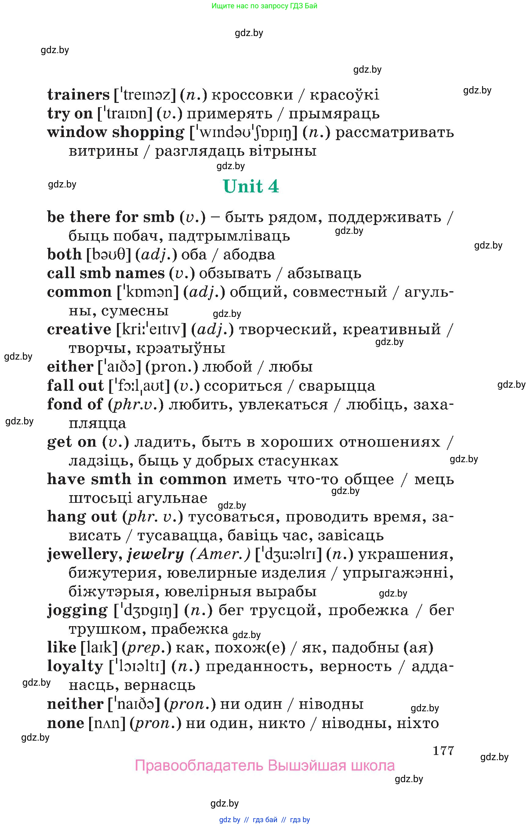 Английский язык (english), 7 класс Учебник (Student's book), авторы: Демченко Наталья Валентиновна, Севрюкова Татьяна Юрьевна, Юхнель Наталья Валентиновна, Наумова Елена Георгиевна, Манешина А В, Маслёнченко Н А, издательство Вышэйшая школа, Минск, 2019, оранжевого цвета, страница 177