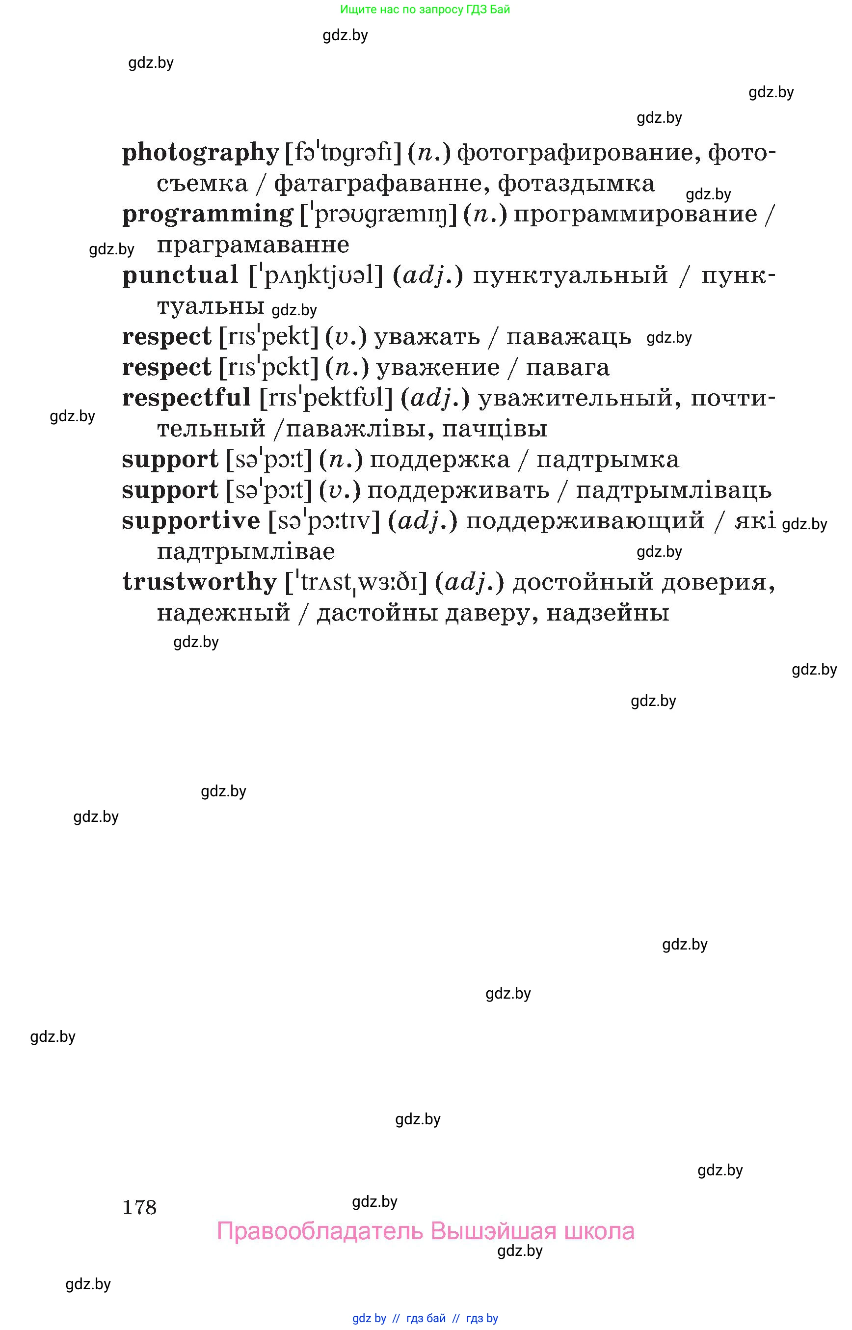 Английский язык (english), 7 класс Учебник (Student's book), авторы: Демченко Наталья Валентиновна, Севрюкова Татьяна Юрьевна, Юхнель Наталья Валентиновна, Наумова Елена Георгиевна, Манешина А В, Маслёнченко Н А, издательство Вышэйшая школа, Минск, 2019, оранжевого цвета, страница 178