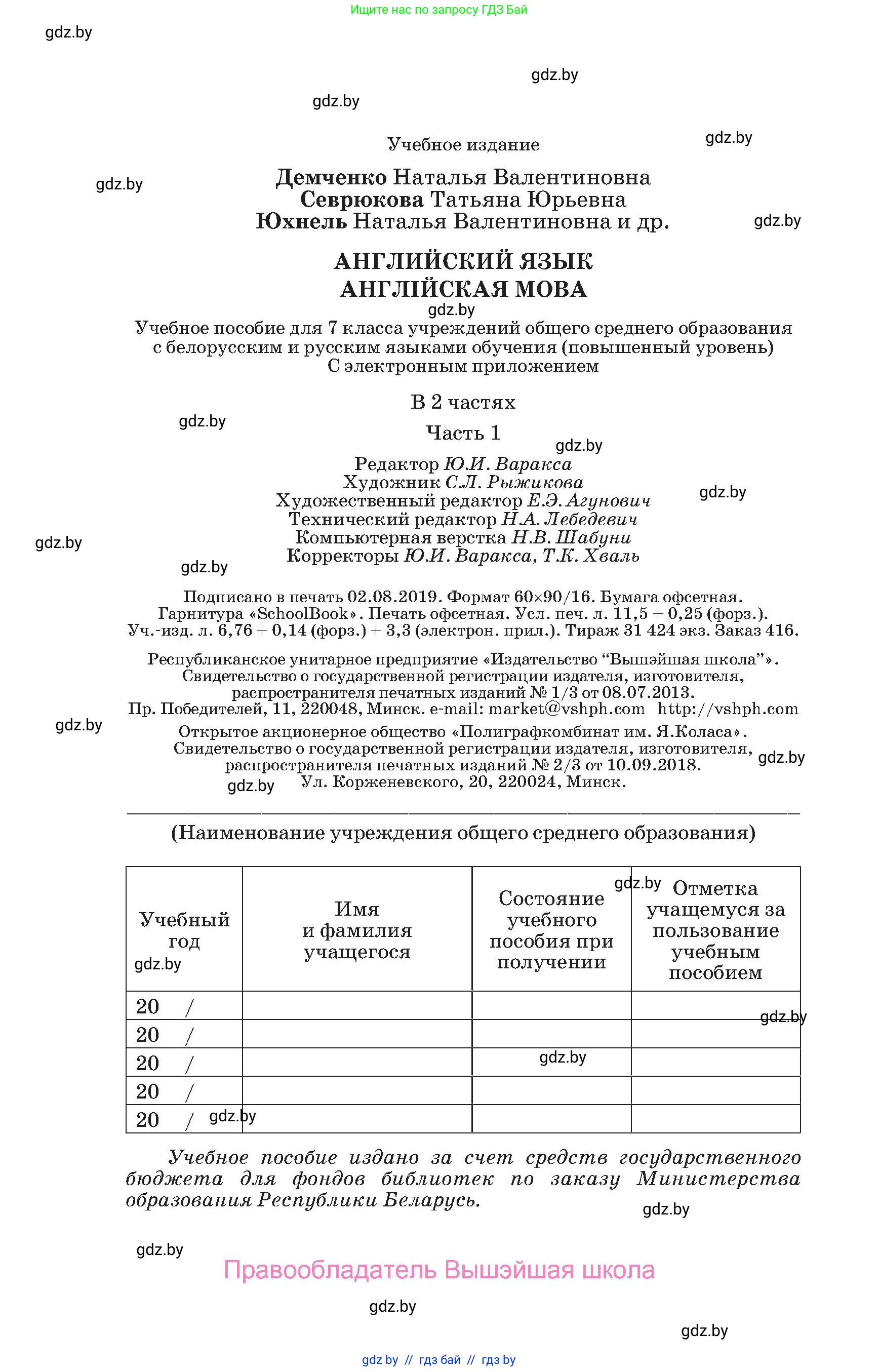 Английский язык (english), 7 класс Учебник (Student's book), авторы: Демченко Наталья Валентиновна, Севрюкова Татьяна Юрьевна, Юхнель Наталья Валентиновна, Наумова Елена Георгиевна, Манешина А В, Маслёнченко Н А, издательство Вышэйшая школа, Минск, 2019, оранжевого цвета, страница 184