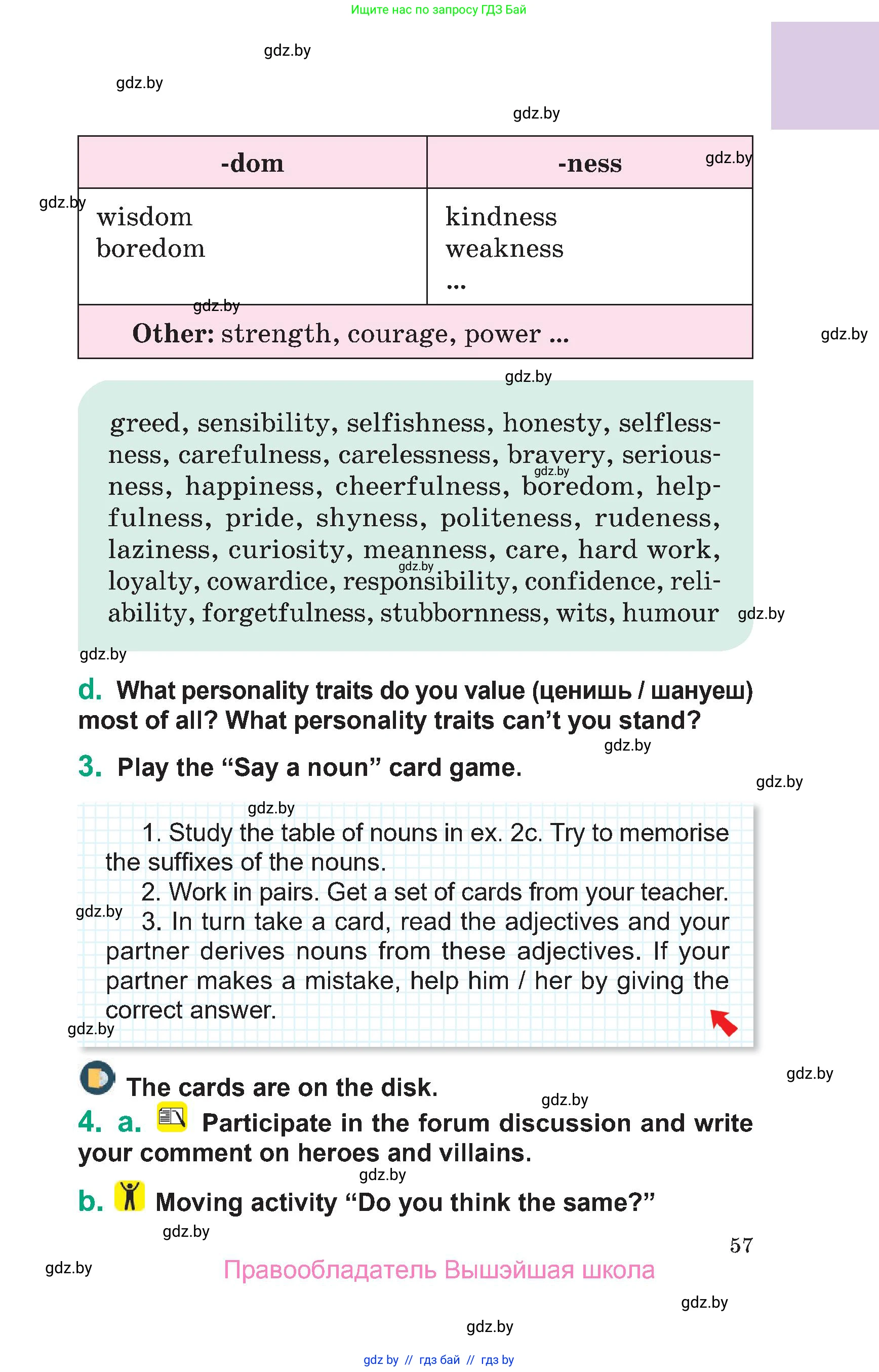 Английский язык (english), 7 класс Учебник (Student's book), авторы: Демченко Наталья Валентиновна, Севрюкова Татьяна Юрьевна, Юхнель Наталья Валентиновна, Наумова Елена Георгиевна, Манешина А В, Маслёнченко Н А, издательство Вышэйшая школа, Минск, 2019, оранжевого цвета, Часть ( Part) 1, страница 57