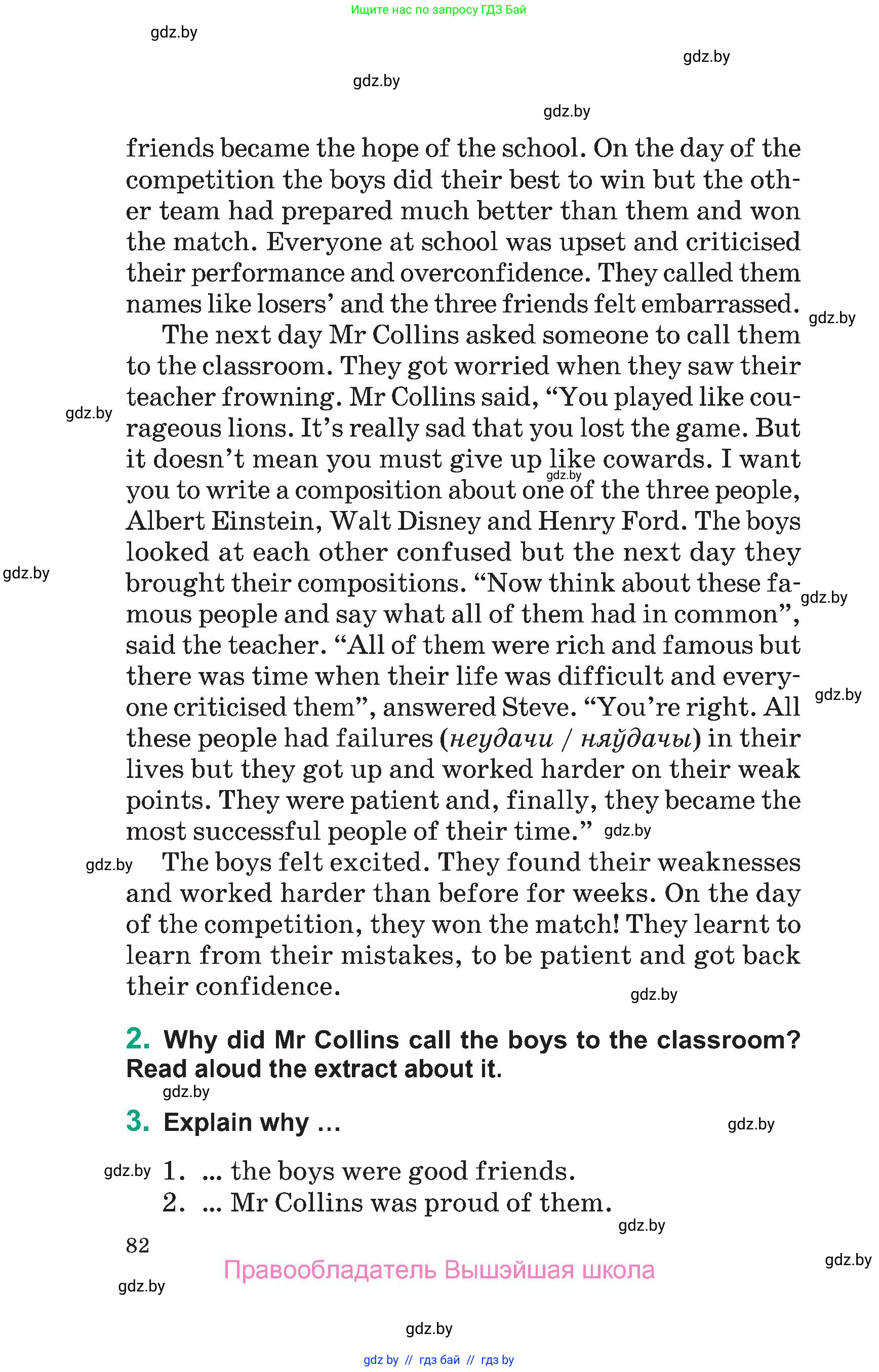 Английский язык (english), 7 класс Учебник (Student's book), авторы: Демченко Наталья Валентиновна, Севрюкова Татьяна Юрьевна, Юхнель Наталья Валентиновна, Наумова Елена Георгиевна, Манешина А В, Маслёнченко Н А, издательство Вышэйшая школа, Минск, 2019, оранжевого цвета, Часть ( Part) 1, страница 82