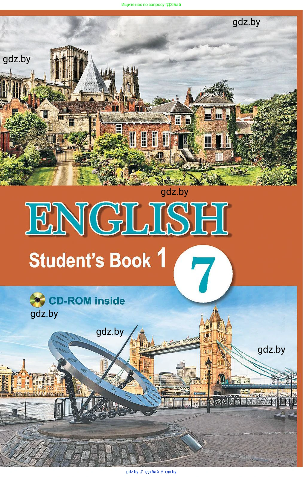 Английский язык (english), 7 класс Учебник (Student's book), авторы: Демченко Наталья Валентиновна, Севрюкова Татьяна Юрьевна, Юхнель Наталья Валентиновна, Наумова Елена Георгиевна, Манешина А В, Маслёнченко Н А, издательство Вышэйшая школа, Минск, 2019, оранжевого цвета, 