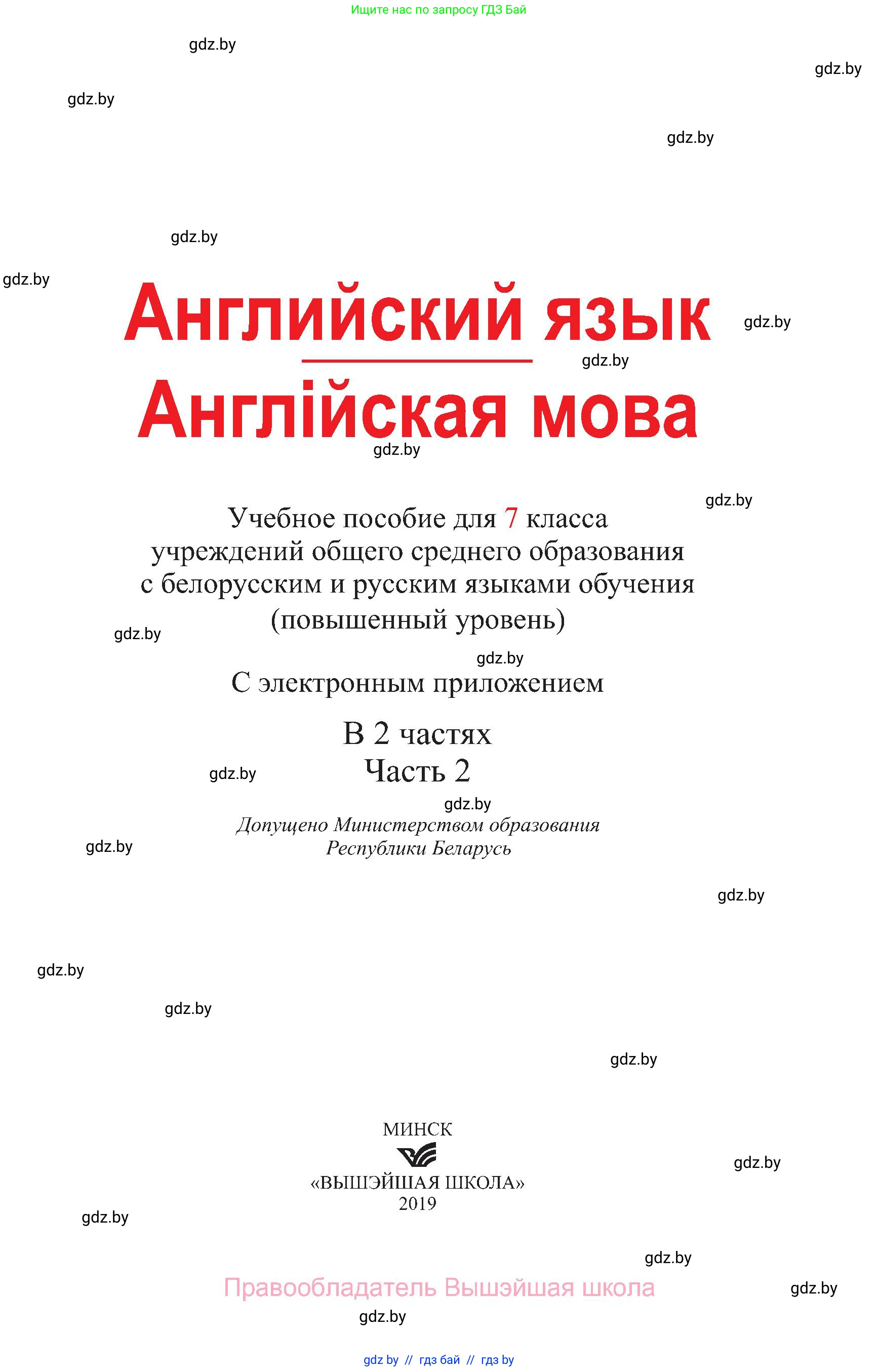 Английский язык (english), 7 класс Учебник (Student's book), авторы: Демченко Наталья Валентиновна, Севрюкова Татьяна Юрьевна, Юхнель Наталья Валентиновна, Наумова Елена Георгиевна, Манешина А В, Маслёнченко Н А, издательство Вышэйшая школа, Минск, 2019, оранжевого цвета, страница 1