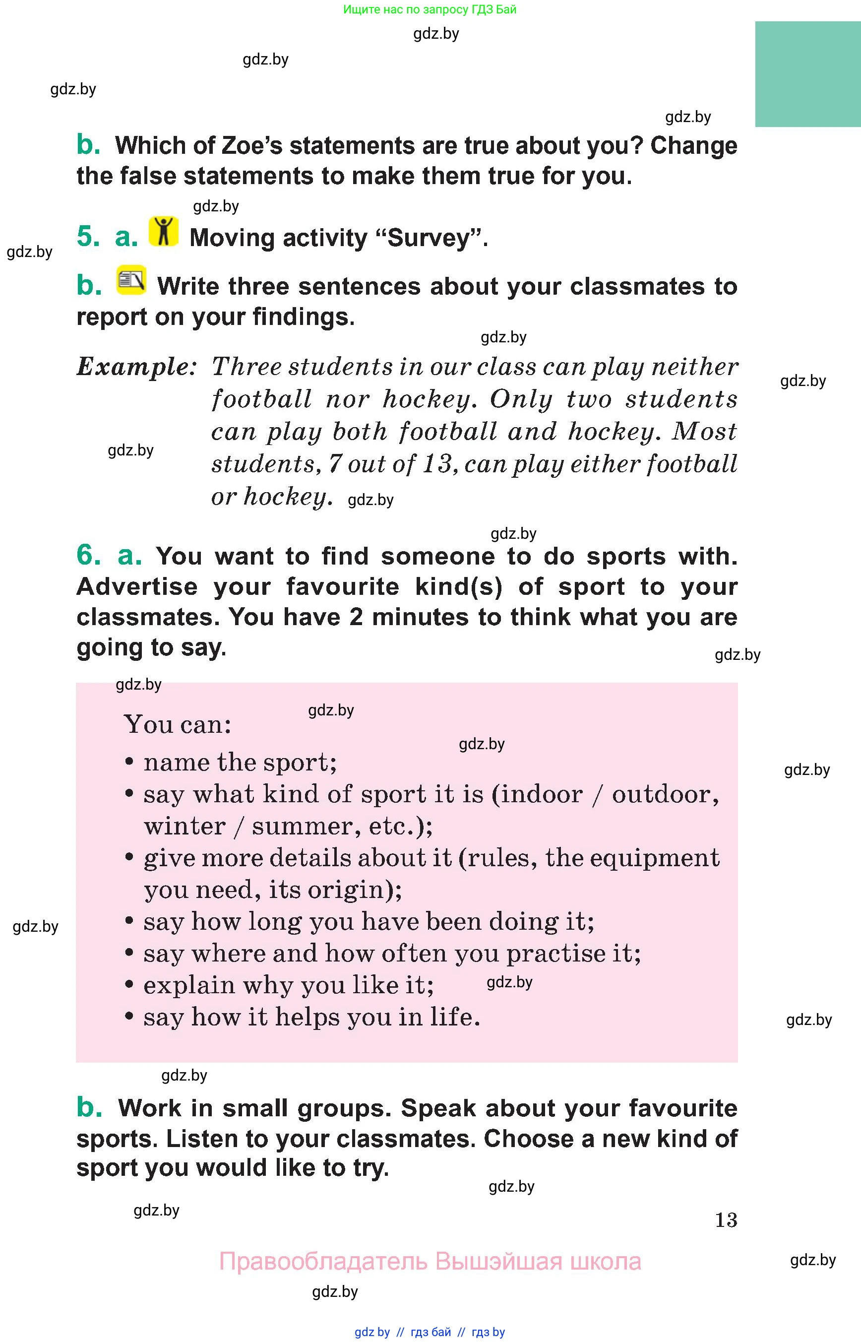 Английский язык (english), 7 класс Учебник (Student's book), авторы: Демченко Наталья Валентиновна, Севрюкова Татьяна Юрьевна, Юхнель Наталья Валентиновна, Наумова Елена Георгиевна, Манешина А В, Маслёнченко Н А, издательство Вышэйшая школа, Минск, 2019, оранжевого цвета, Часть ( Part) 2, страница 13