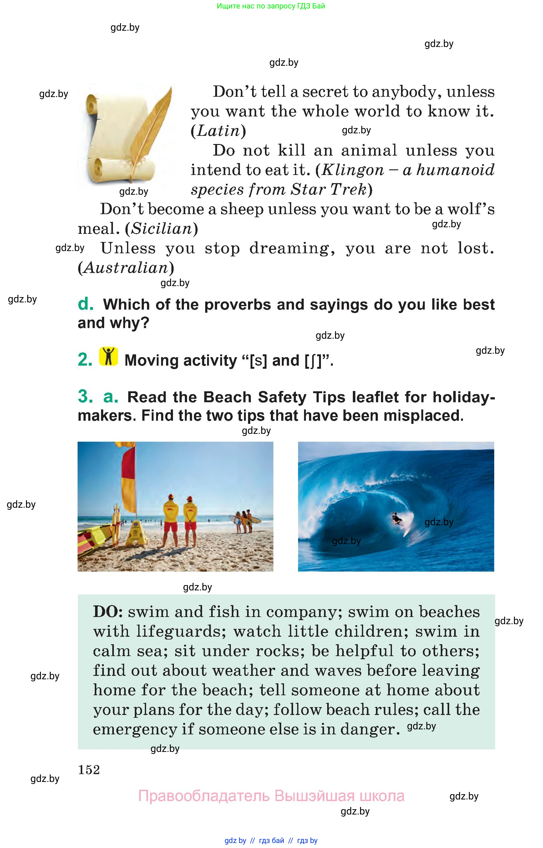 Английский язык (english), 7 класс Учебник (Student's book), авторы: Демченко Наталья Валентиновна, Севрюкова Татьяна Юрьевна, Юхнель Наталья Валентиновна, Наумова Елена Георгиевна, Манешина А В, Маслёнченко Н А, издательство Вышэйшая школа, Минск, 2019, оранжевого цвета, Часть ( Part) 2, страница 152