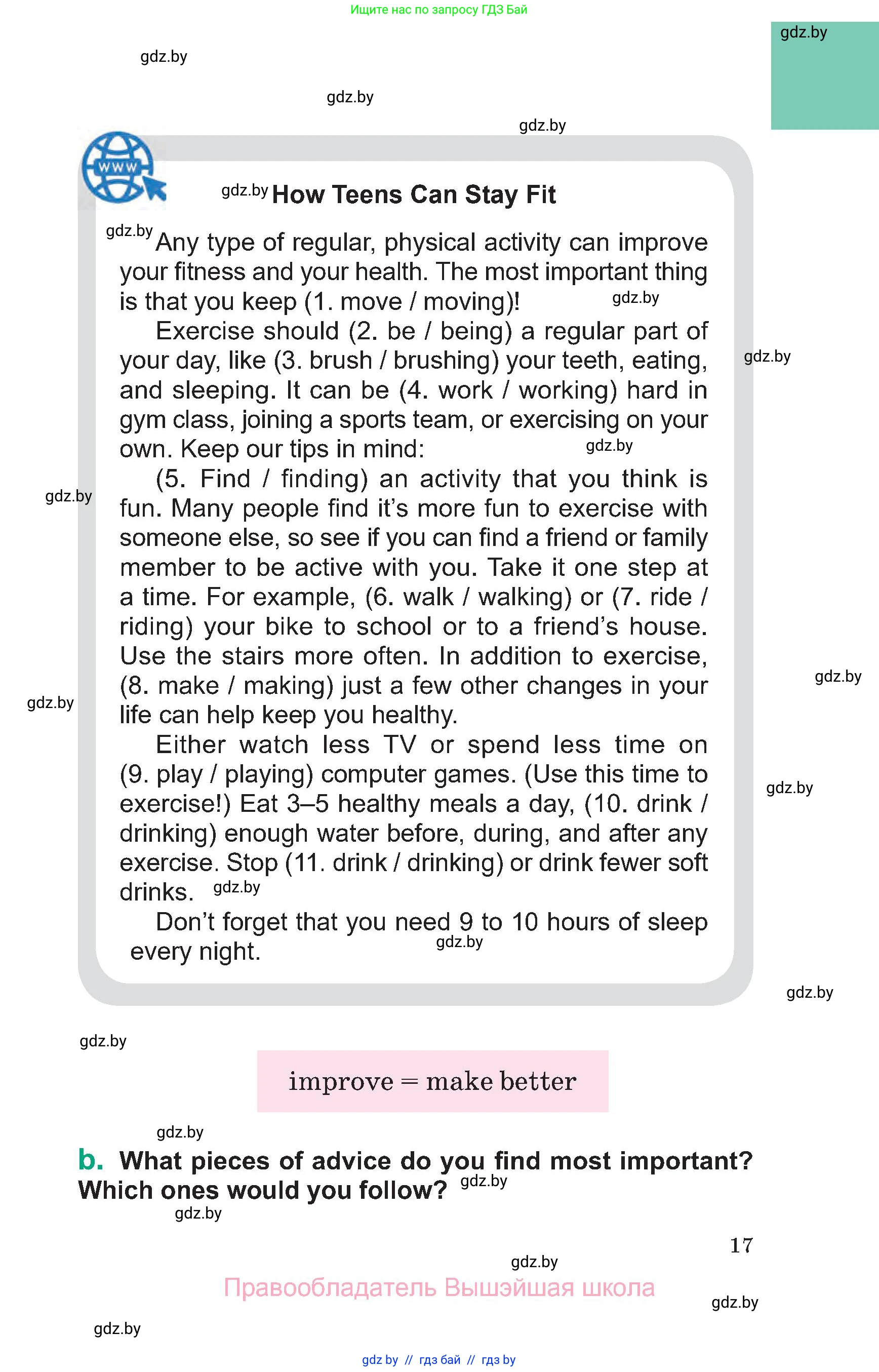 Английский язык (english), 7 класс Учебник (Student's book), авторы: Демченко Наталья Валентиновна, Севрюкова Татьяна Юрьевна, Юхнель Наталья Валентиновна, Наумова Елена Георгиевна, Манешина А В, Маслёнченко Н А, издательство Вышэйшая школа, Минск, 2019, оранжевого цвета, страница 17