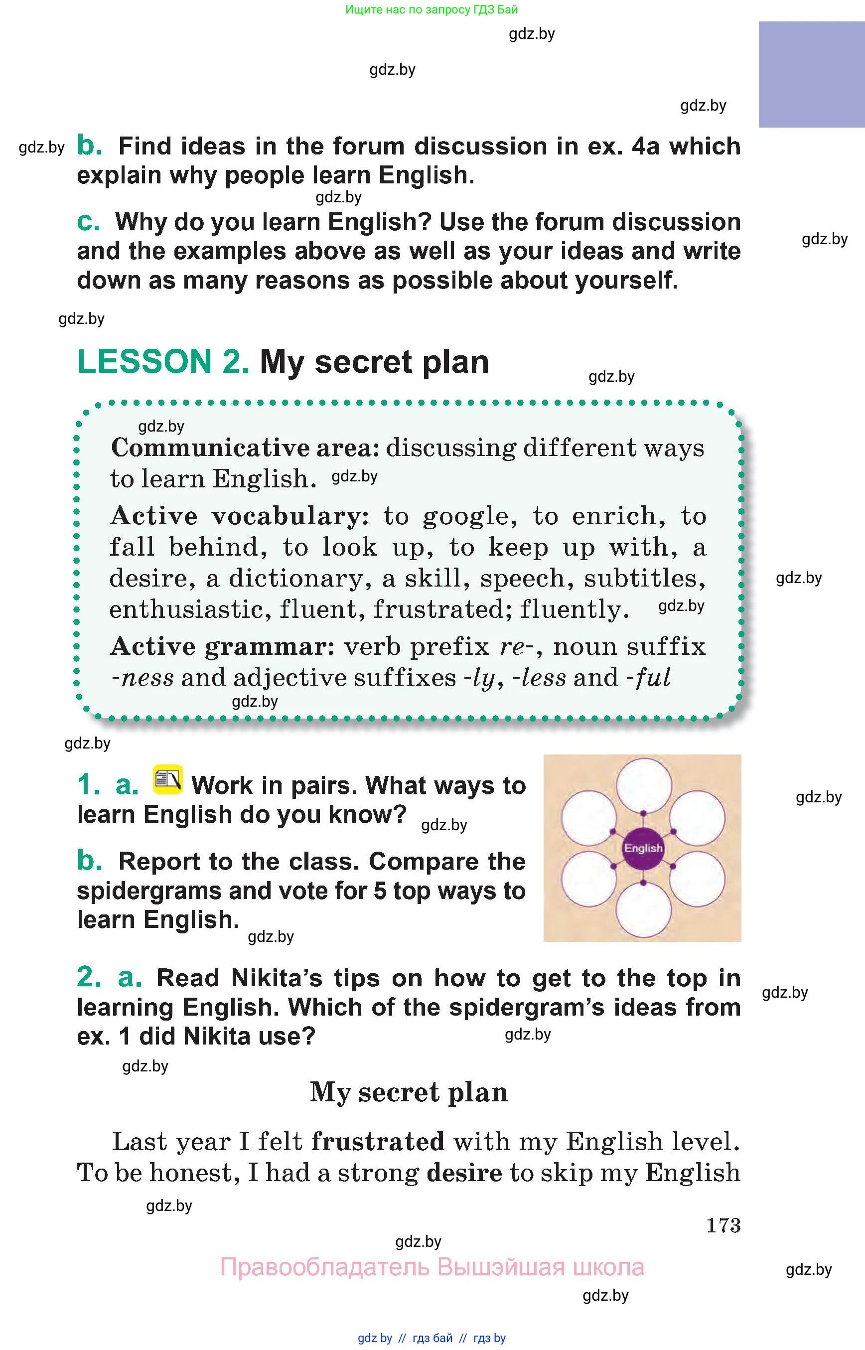 Английский язык (english), 7 класс Учебник (Student's book), авторы: Демченко Наталья Валентиновна, Севрюкова Татьяна Юрьевна, Юхнель Наталья Валентиновна, Наумова Елена Георгиевна, Манешина А В, Маслёнченко Н А, издательство Вышэйшая школа, Минск, 2019, оранжевого цвета, Часть ( Part) 2, страница 173