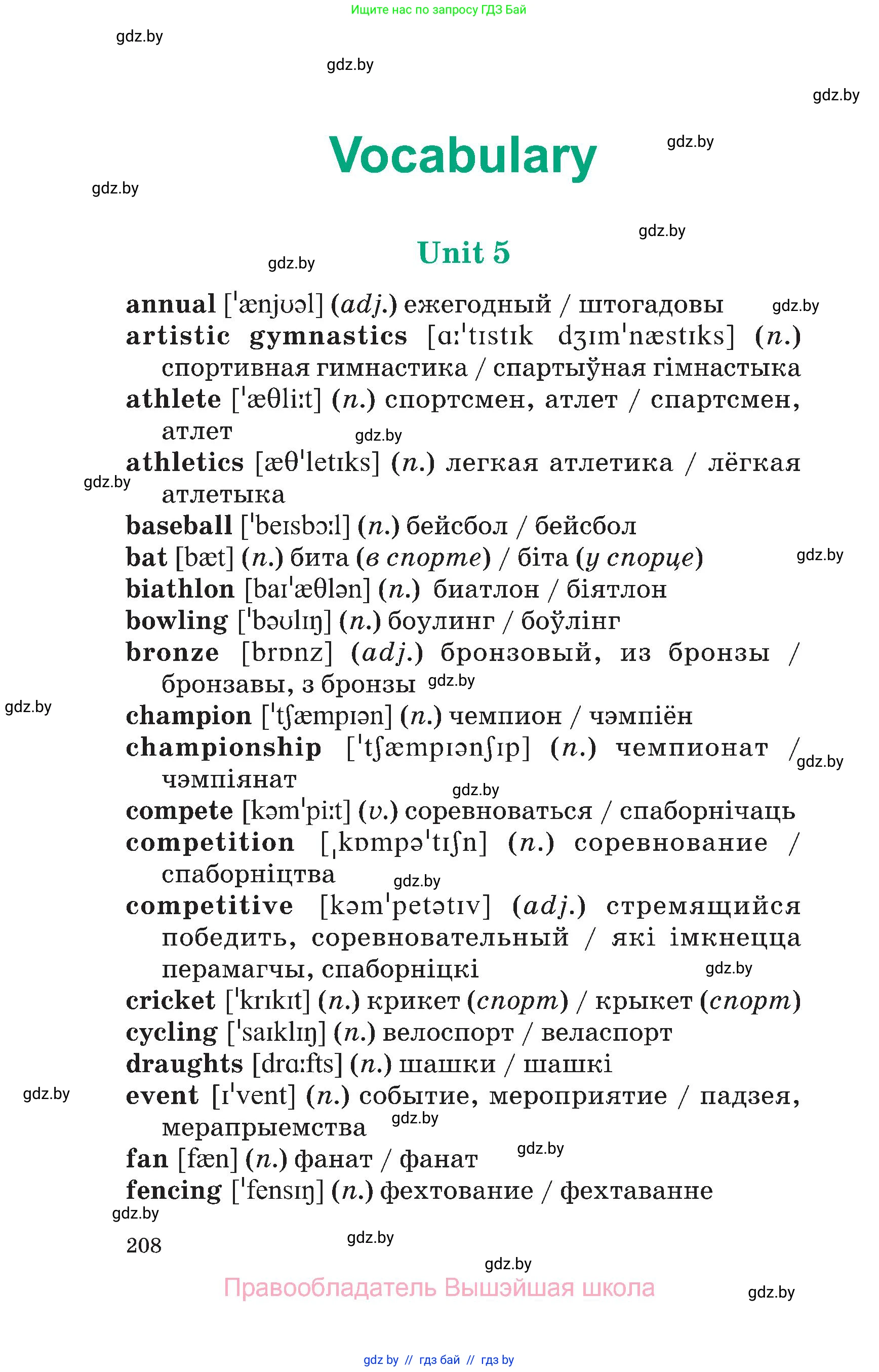 Английский язык (english), 7 класс Учебник (Student's book), авторы: Демченко Наталья Валентиновна, Севрюкова Татьяна Юрьевна, Юхнель Наталья Валентиновна, Наумова Елена Георгиевна, Манешина А В, Маслёнченко Н А, издательство Вышэйшая школа, Минск, 2019, оранжевого цвета, страница 208