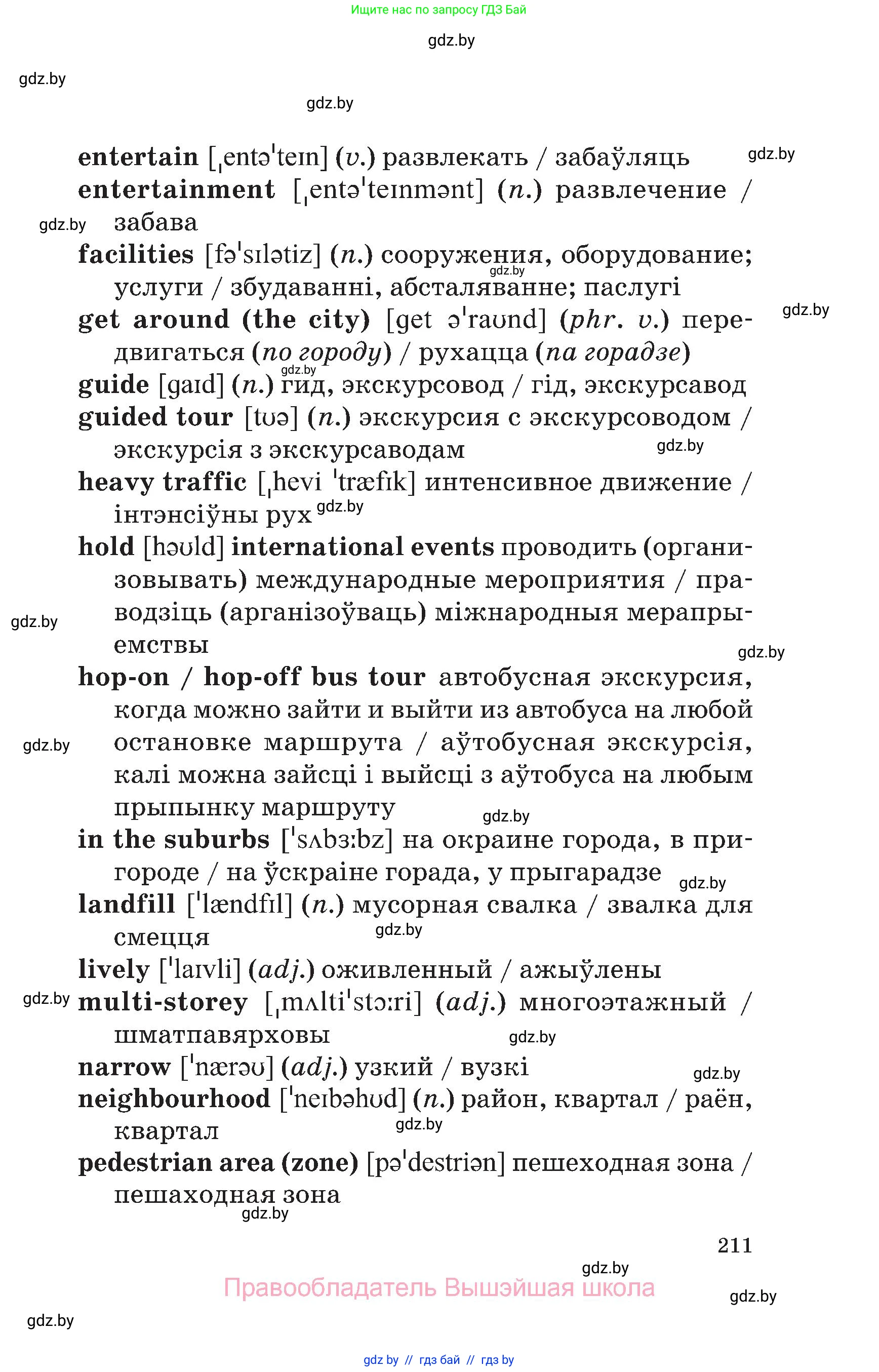 Английский язык (english), 7 класс Учебник (Student's book), авторы: Демченко Наталья Валентиновна, Севрюкова Татьяна Юрьевна, Юхнель Наталья Валентиновна, Наумова Елена Георгиевна, Манешина А В, Маслёнченко Н А, издательство Вышэйшая школа, Минск, 2019, оранжевого цвета, страница 211