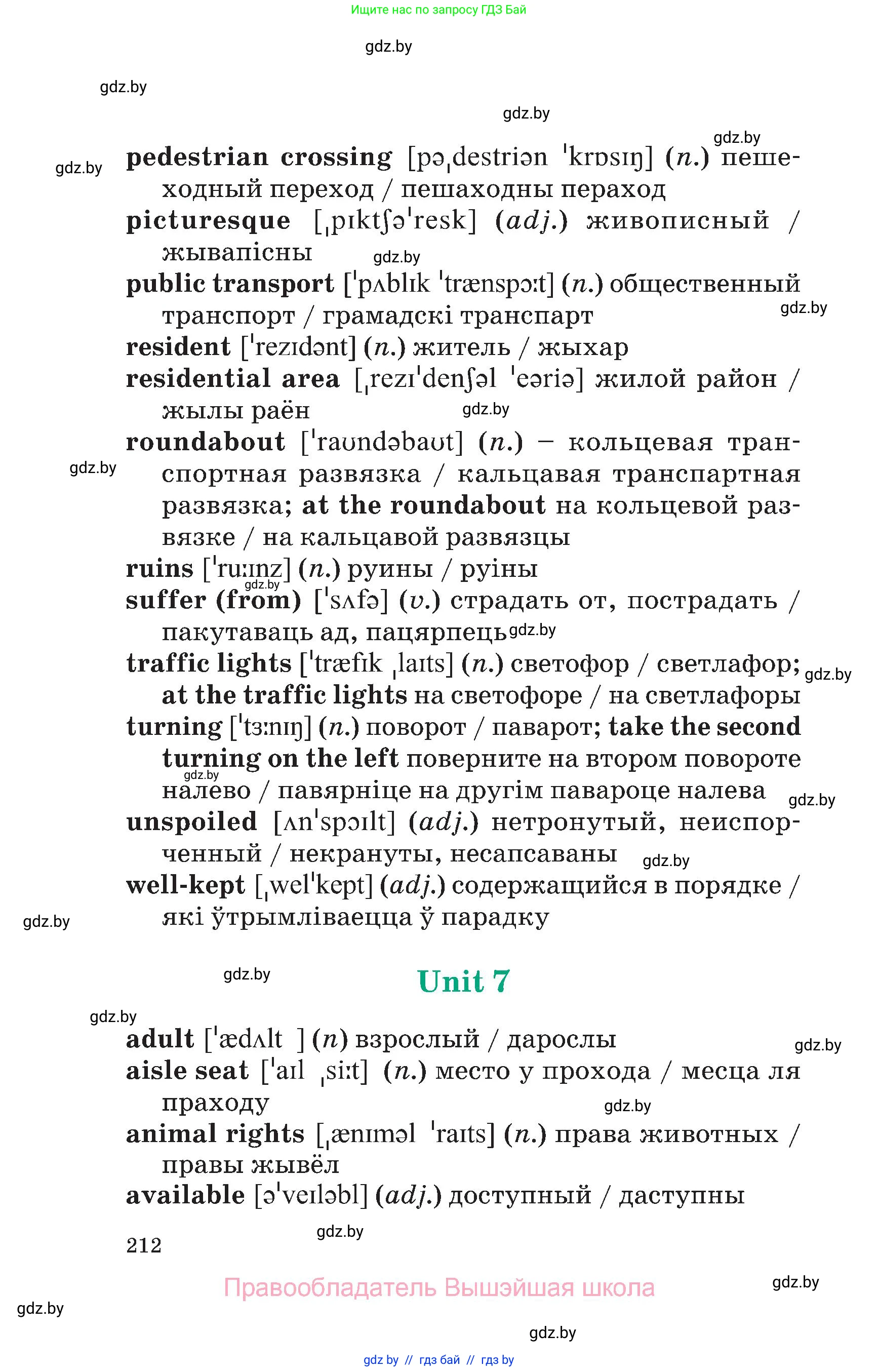 Английский язык (english), 7 класс Учебник (Student's book), авторы: Демченко Наталья Валентиновна, Севрюкова Татьяна Юрьевна, Юхнель Наталья Валентиновна, Наумова Елена Георгиевна, Манешина А В, Маслёнченко Н А, издательство Вышэйшая школа, Минск, 2019, оранжевого цвета, страница 212
