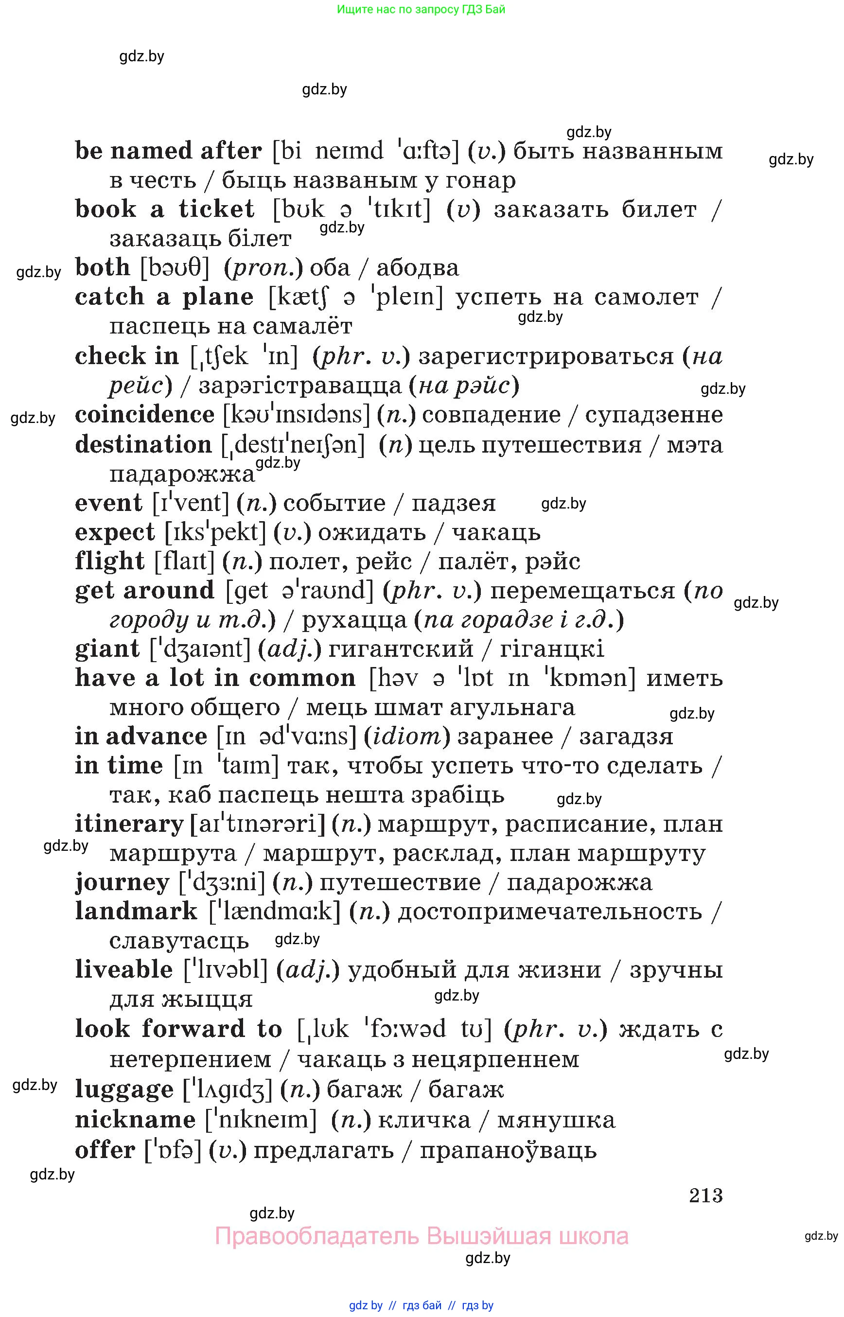 Английский язык (english), 7 класс Учебник (Student's book), авторы: Демченко Наталья Валентиновна, Севрюкова Татьяна Юрьевна, Юхнель Наталья Валентиновна, Наумова Елена Георгиевна, Манешина А В, Маслёнченко Н А, издательство Вышэйшая школа, Минск, 2019, оранжевого цвета, страница 213
