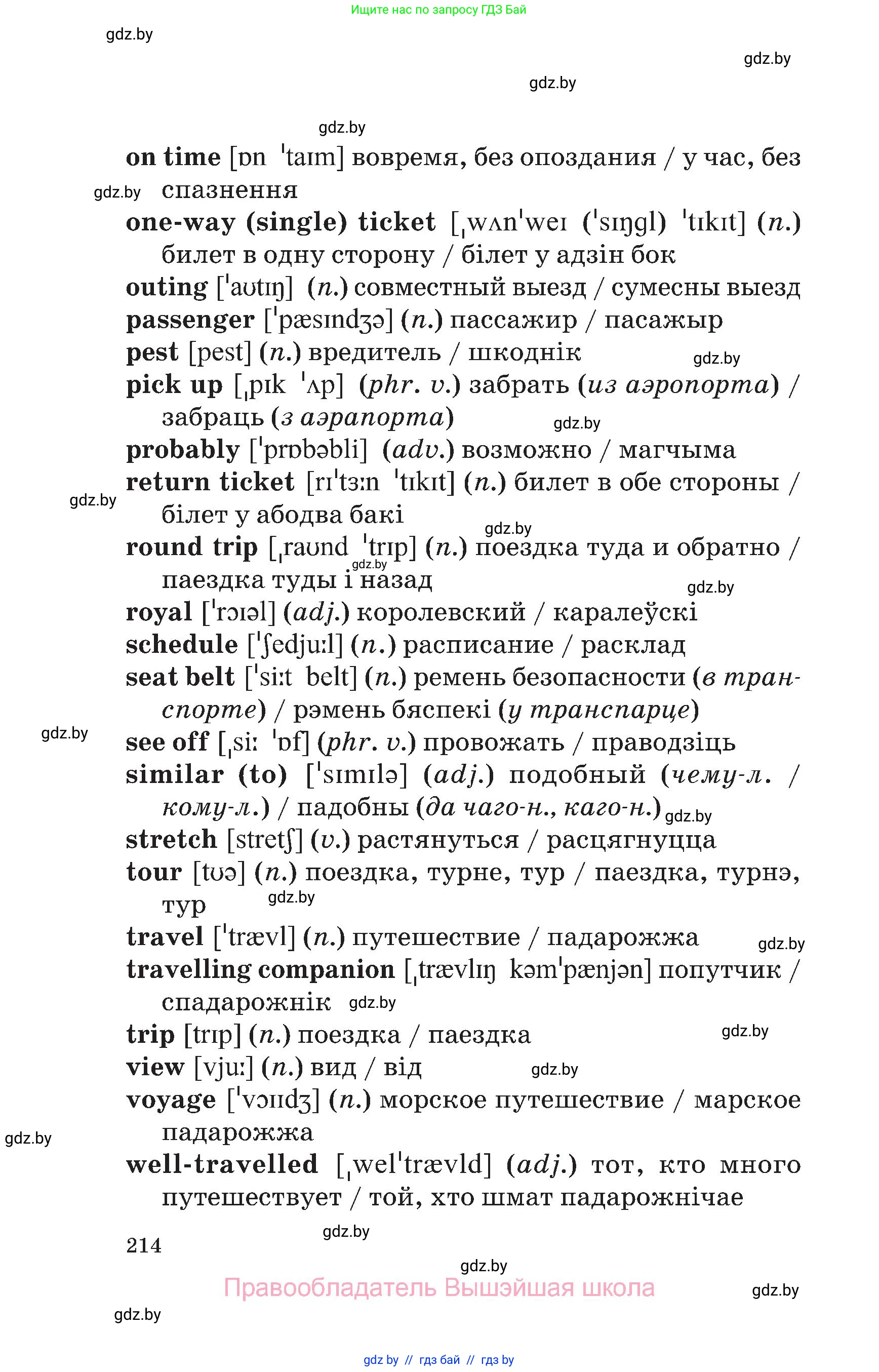 Английский язык (english), 7 класс Учебник (Student's book), авторы: Демченко Наталья Валентиновна, Севрюкова Татьяна Юрьевна, Юхнель Наталья Валентиновна, Наумова Елена Георгиевна, Манешина А В, Маслёнченко Н А, издательство Вышэйшая школа, Минск, 2019, оранжевого цвета, страница 214