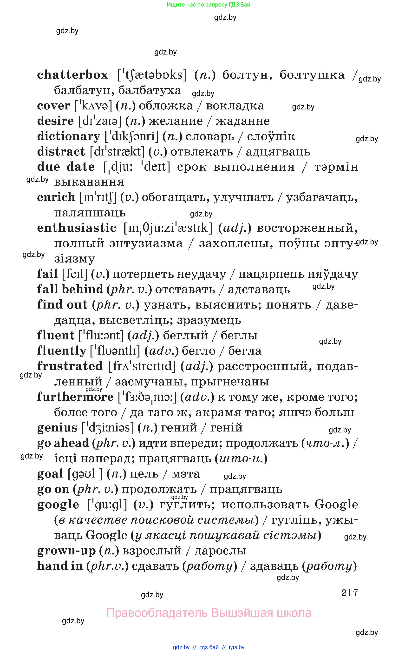 Английский язык (english), 7 класс Учебник (Student's book), авторы: Демченко Наталья Валентиновна, Севрюкова Татьяна Юрьевна, Юхнель Наталья Валентиновна, Наумова Елена Георгиевна, Манешина А В, Маслёнченко Н А, издательство Вышэйшая школа, Минск, 2019, оранжевого цвета, страница 217