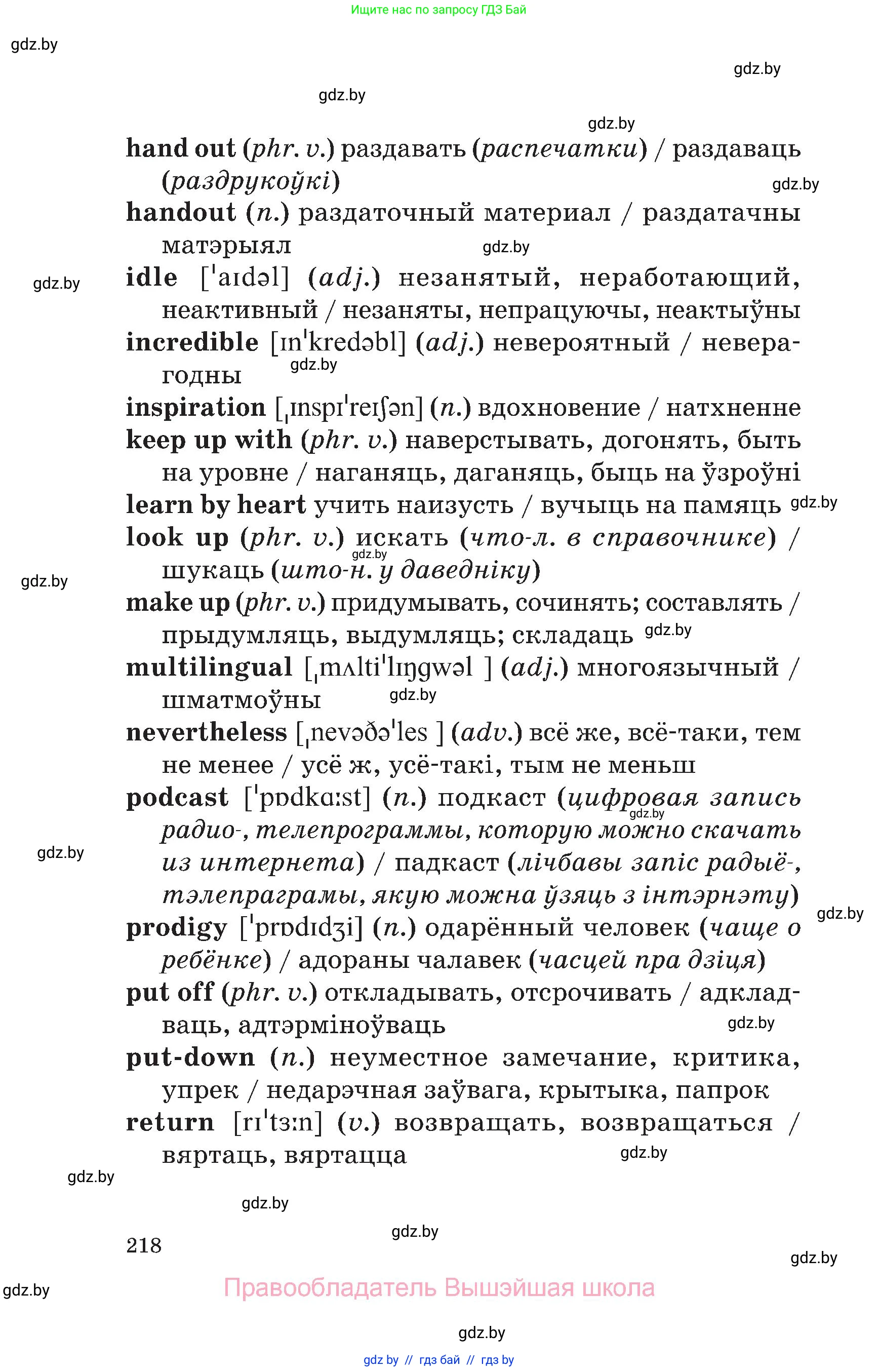 Английский язык (english), 7 класс Учебник (Student's book), авторы: Демченко Наталья Валентиновна, Севрюкова Татьяна Юрьевна, Юхнель Наталья Валентиновна, Наумова Елена Георгиевна, Манешина А В, Маслёнченко Н А, издательство Вышэйшая школа, Минск, 2019, оранжевого цвета, страница 218