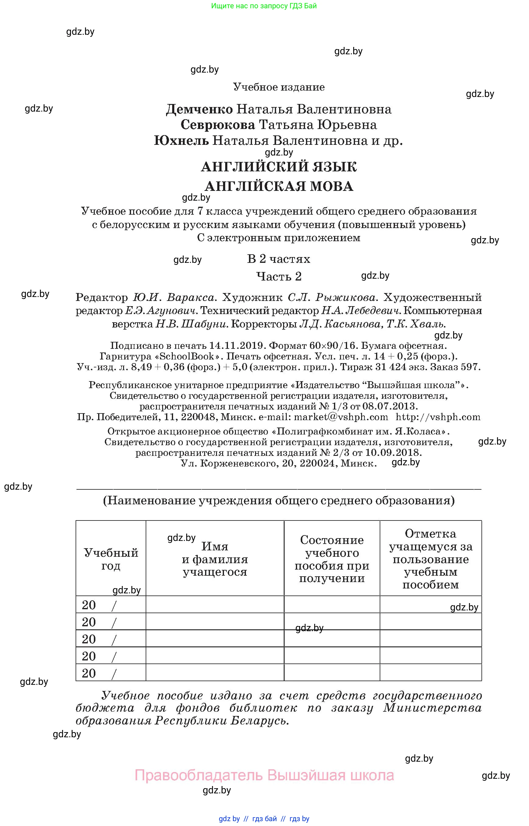 Английский язык (english), 7 класс Учебник (Student's book), авторы: Демченко Наталья Валентиновна, Севрюкова Татьяна Юрьевна, Юхнель Наталья Валентиновна, Наумова Елена Георгиевна, Манешина А В, Маслёнченко Н А, издательство Вышэйшая школа, Минск, 2019, оранжевого цвета, страница 224