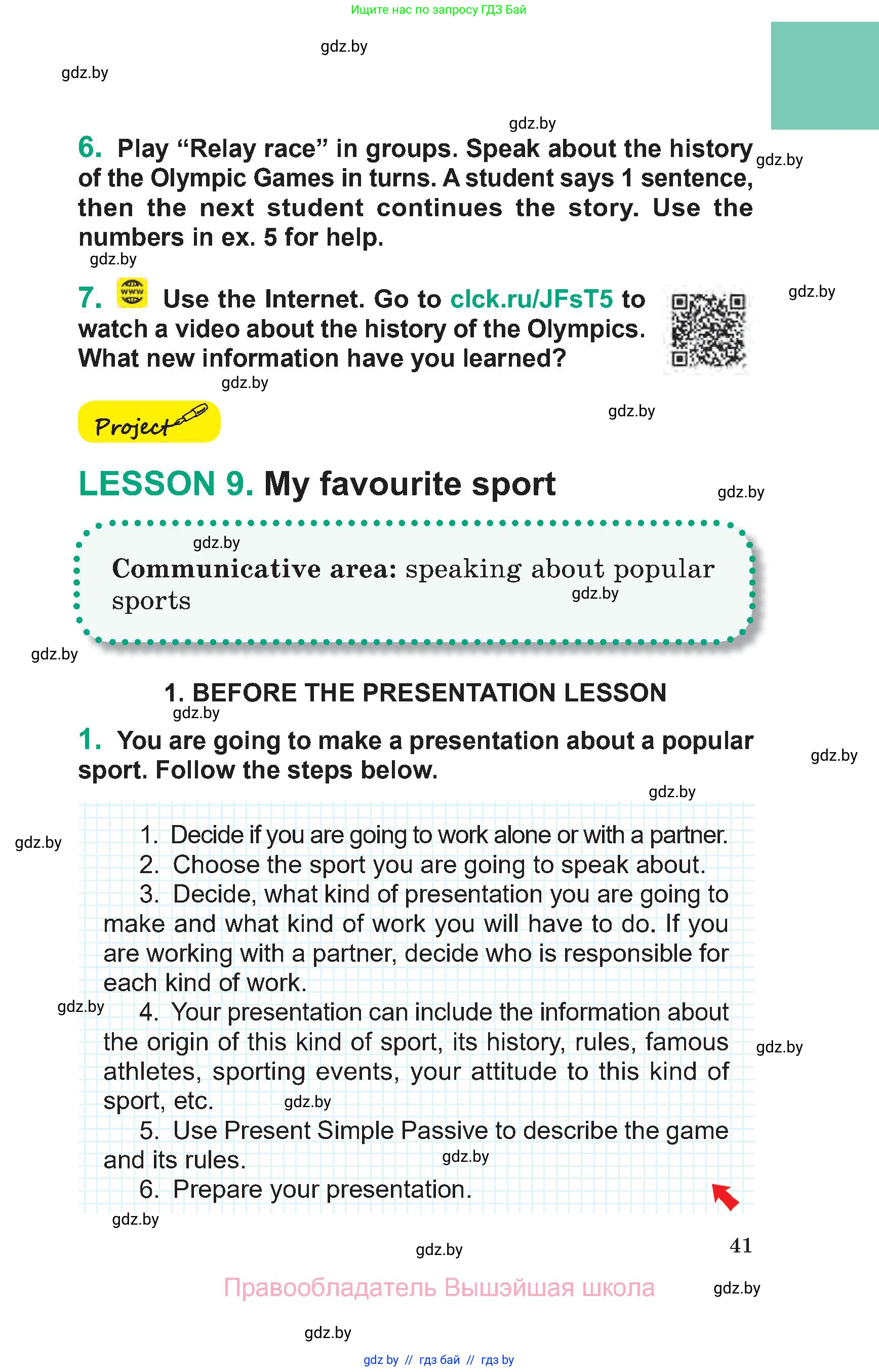 Английский язык (english), 7 класс Учебник (Student's book), авторы: Демченко Наталья Валентиновна, Севрюкова Татьяна Юрьевна, Юхнель Наталья Валентиновна, Наумова Елена Георгиевна, Манешина А В, Маслёнченко Н А, издательство Вышэйшая школа, Минск, 2019, оранжевого цвета, Часть ( Part) 2, страница 41