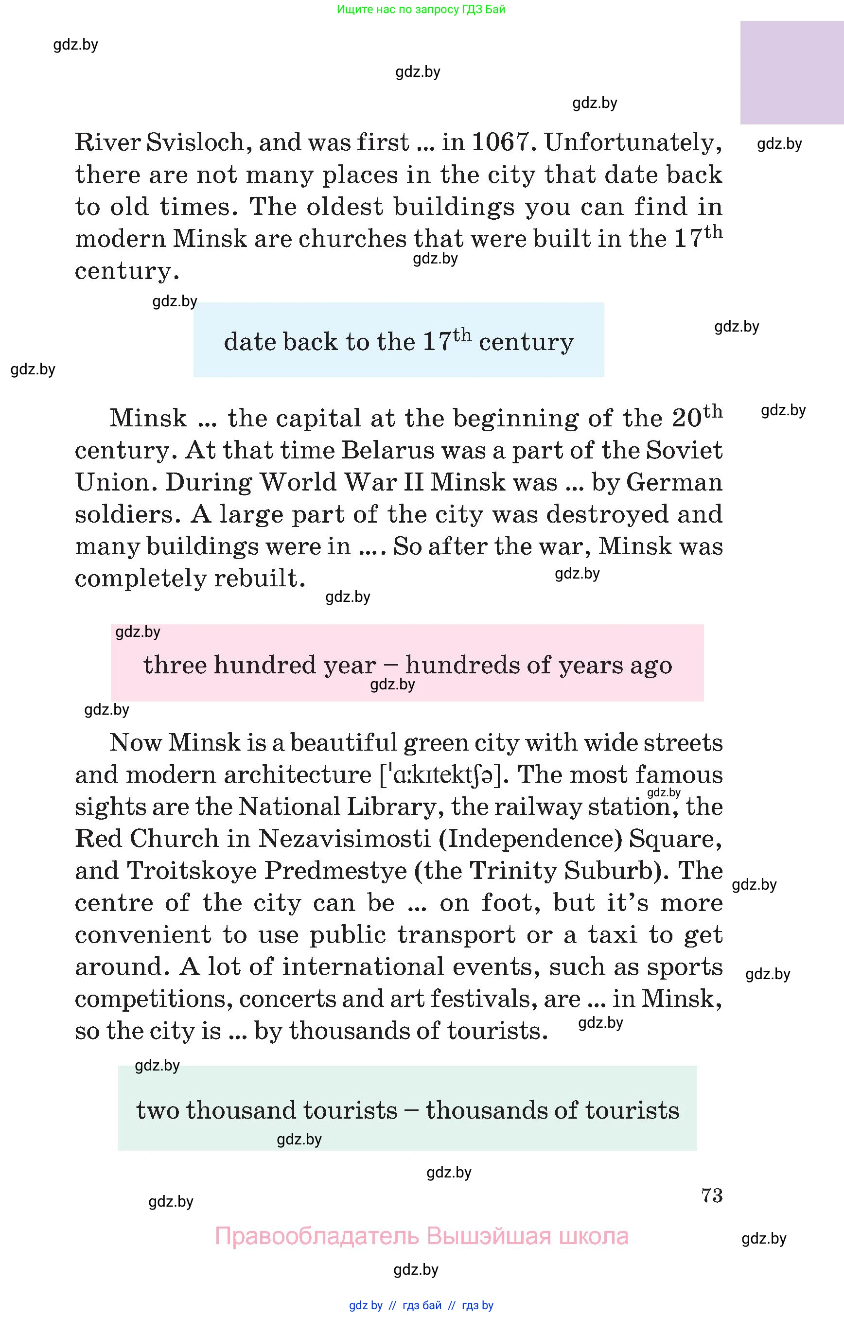 Английский язык (english), 7 класс Учебник (Student's book), авторы: Демченко Наталья Валентиновна, Севрюкова Татьяна Юрьевна, Юхнель Наталья Валентиновна, Наумова Елена Георгиевна, Манешина А В, Маслёнченко Н А, издательство Вышэйшая школа, Минск, 2019, оранжевого цвета, страница 73