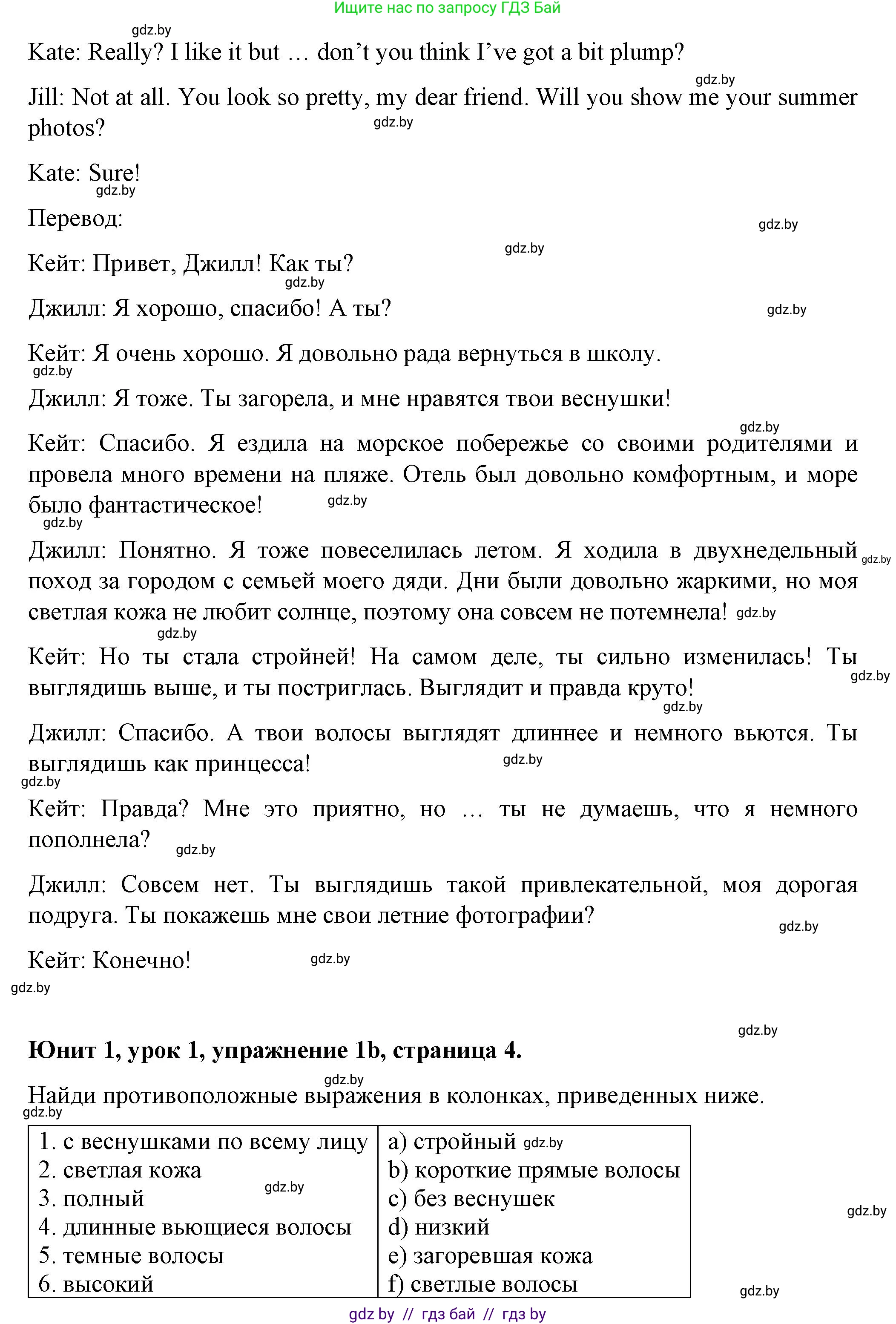 Английский язык (english), 7 класс Учебник (Student's book), авторы: Демченко Наталья Валентиновна, Севрюкова Татьяна Юрьевна, Юхнель Наталья Валентиновна, Наумова Елена Георгиевна, Манешина А В, Маслёнченко Н А, издательство Вышэйшая школа, Минск, 2019, оранжевого цвета, Часть ( Part) 1, страница 4, номер 1, Решение (продолжение 2)