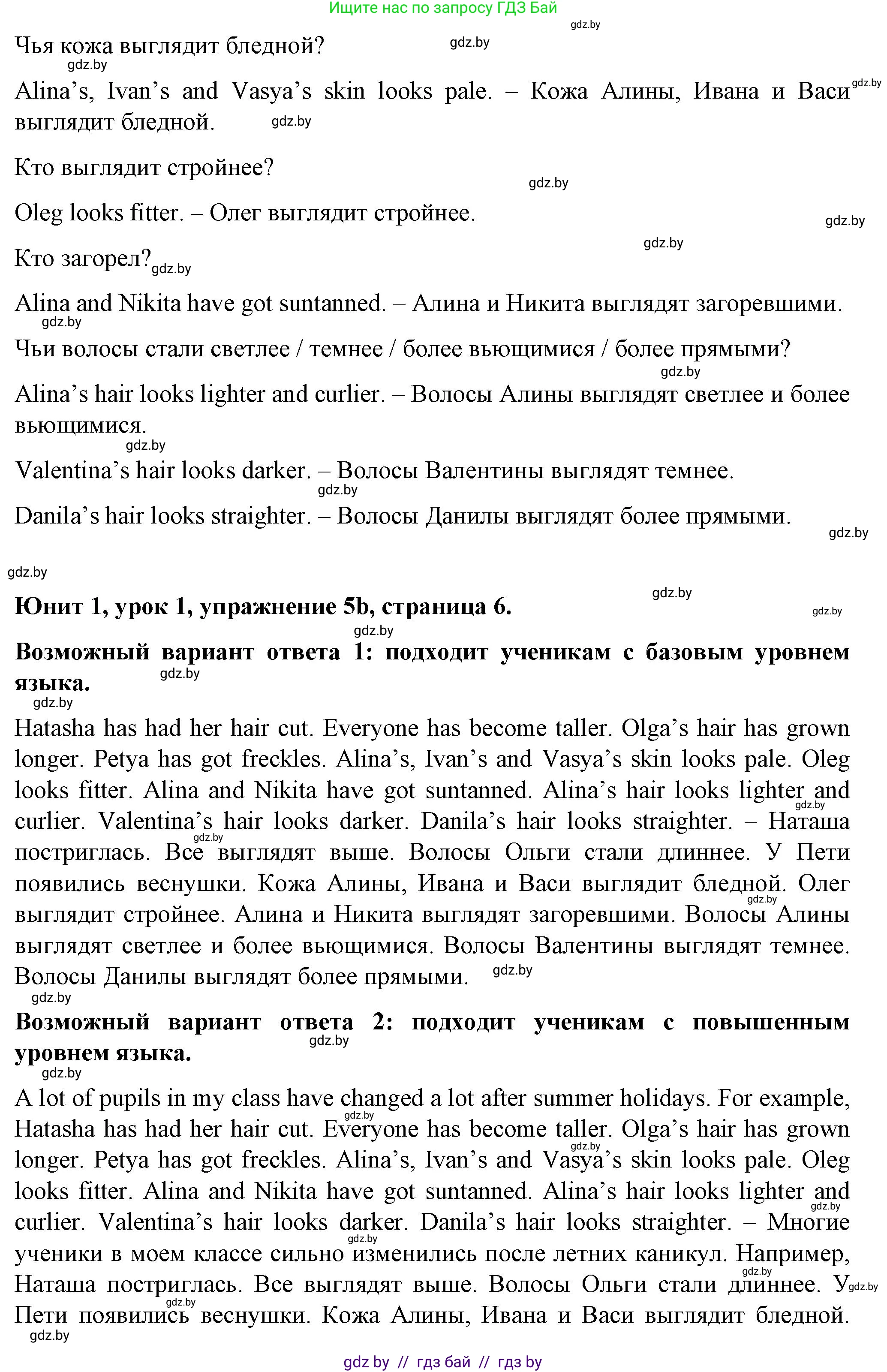 Английский язык (english), 7 класс Учебник (Student's book), авторы: Демченко Наталья Валентиновна, Севрюкова Татьяна Юрьевна, Юхнель Наталья Валентиновна, Наумова Елена Георгиевна, Манешина А В, Маслёнченко Н А, издательство Вышэйшая школа, Минск, 2019, оранжевого цвета, Часть ( Part) 1, страница 7, номер 5, Решение (продолжение 2)