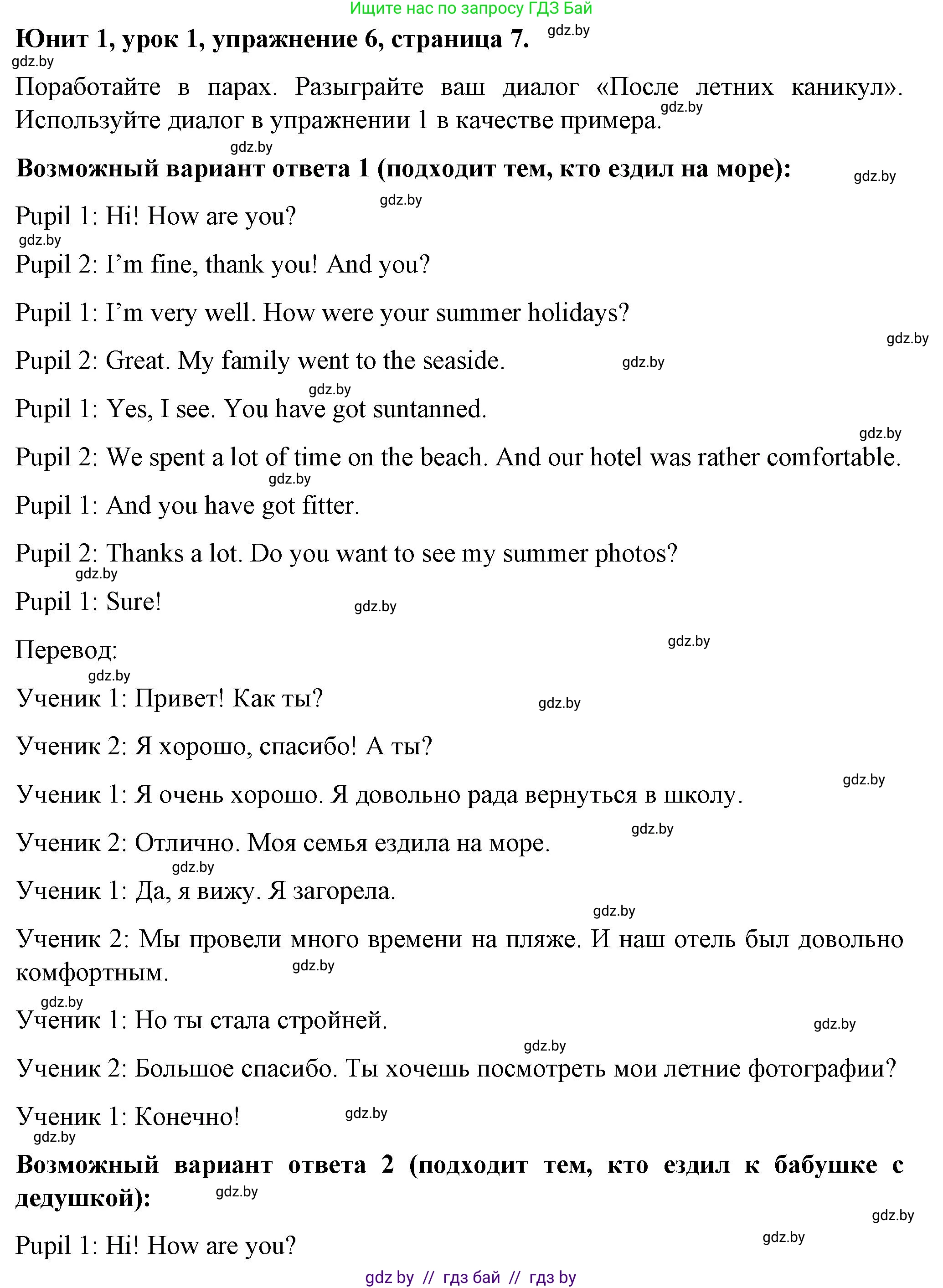 Английский язык (english), 7 класс Учебник (Student's book), авторы: Демченко Наталья Валентиновна, Севрюкова Татьяна Юрьевна, Юхнель Наталья Валентиновна, Наумова Елена Георгиевна, Манешина А В, Маслёнченко Н А, издательство Вышэйшая школа, Минск, 2019, оранжевого цвета, Часть ( Part) 1, страница 7, номер 6, Решение