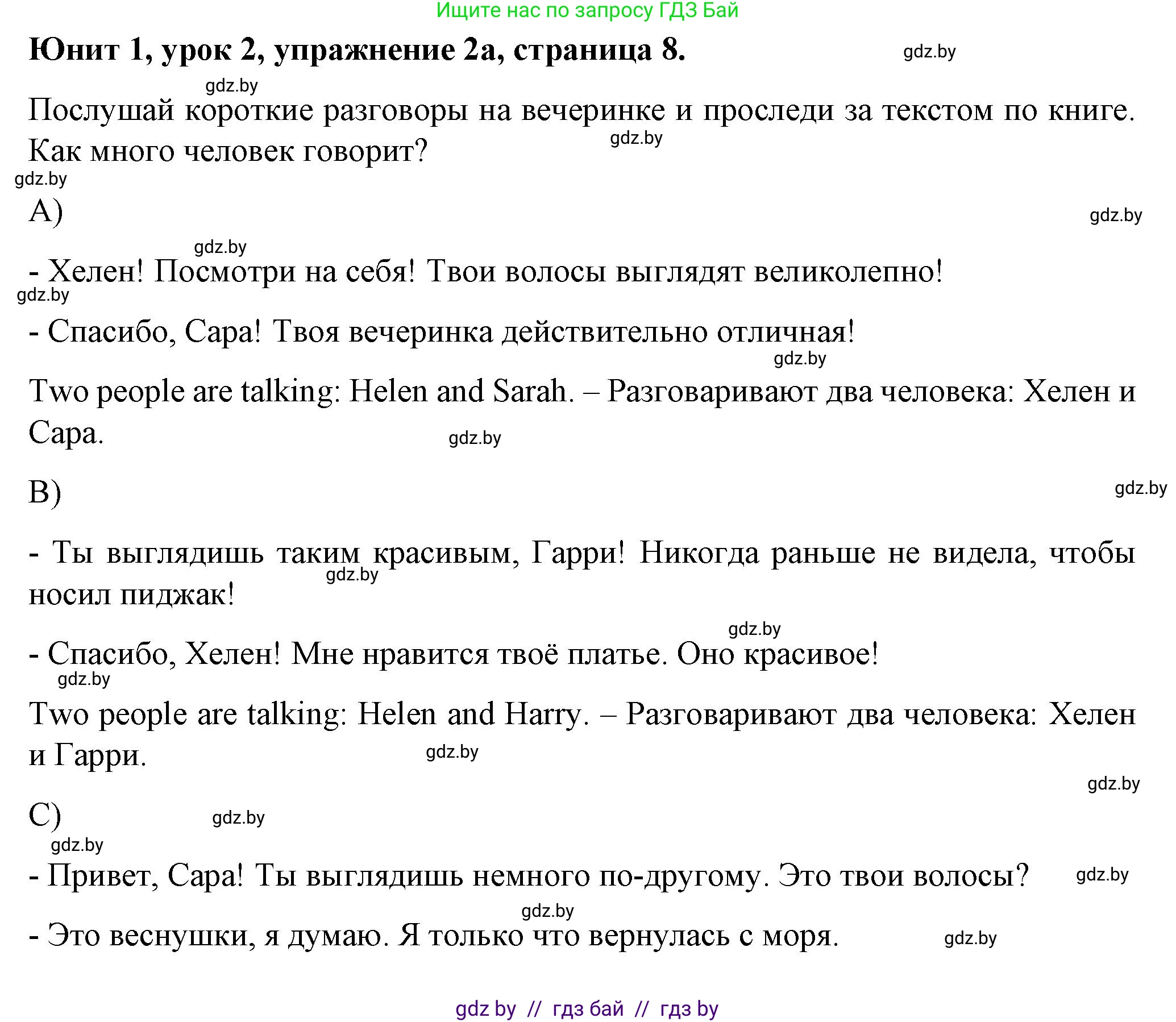 Английский язык (english), 7 класс Учебник (Student's book), авторы: Демченко Наталья Валентиновна, Севрюкова Татьяна Юрьевна, Юхнель Наталья Валентиновна, Наумова Елена Георгиевна, Манешина А В, Маслёнченко Н А, издательство Вышэйшая школа, Минск, 2019, оранжевого цвета, Часть ( Part) 1, страница 8, номер 2, Решение