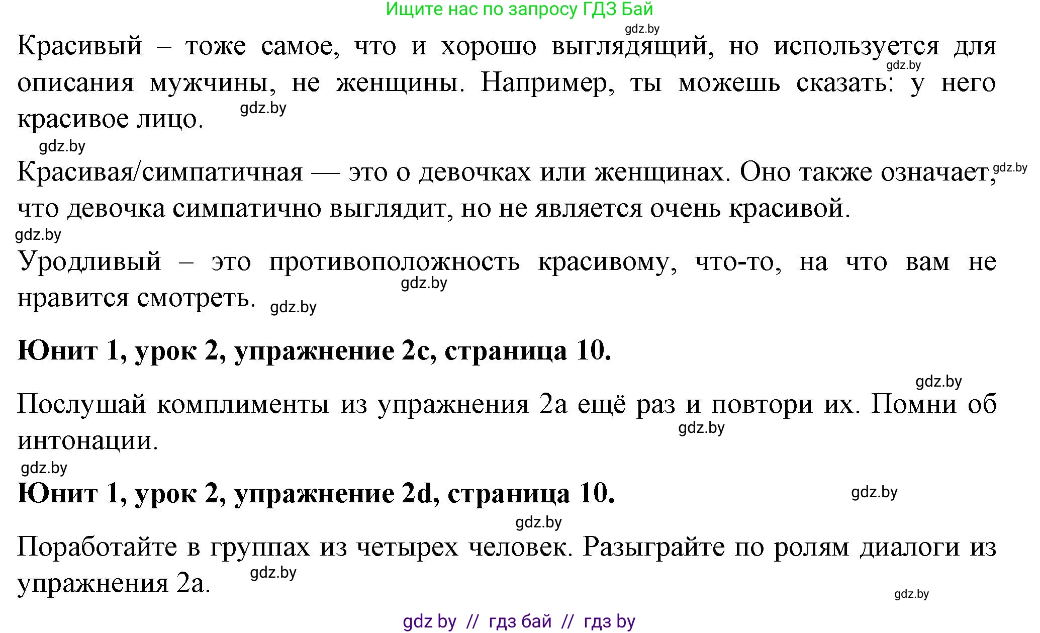 Английский язык (english), 7 класс Учебник (Student's book), авторы: Демченко Наталья Валентиновна, Севрюкова Татьяна Юрьевна, Юхнель Наталья Валентиновна, Наумова Елена Георгиевна, Манешина А В, Маслёнченко Н А, издательство Вышэйшая школа, Минск, 2019, оранжевого цвета, Часть ( Part) 1, страница 8, номер 2, Решение (продолжение 3)