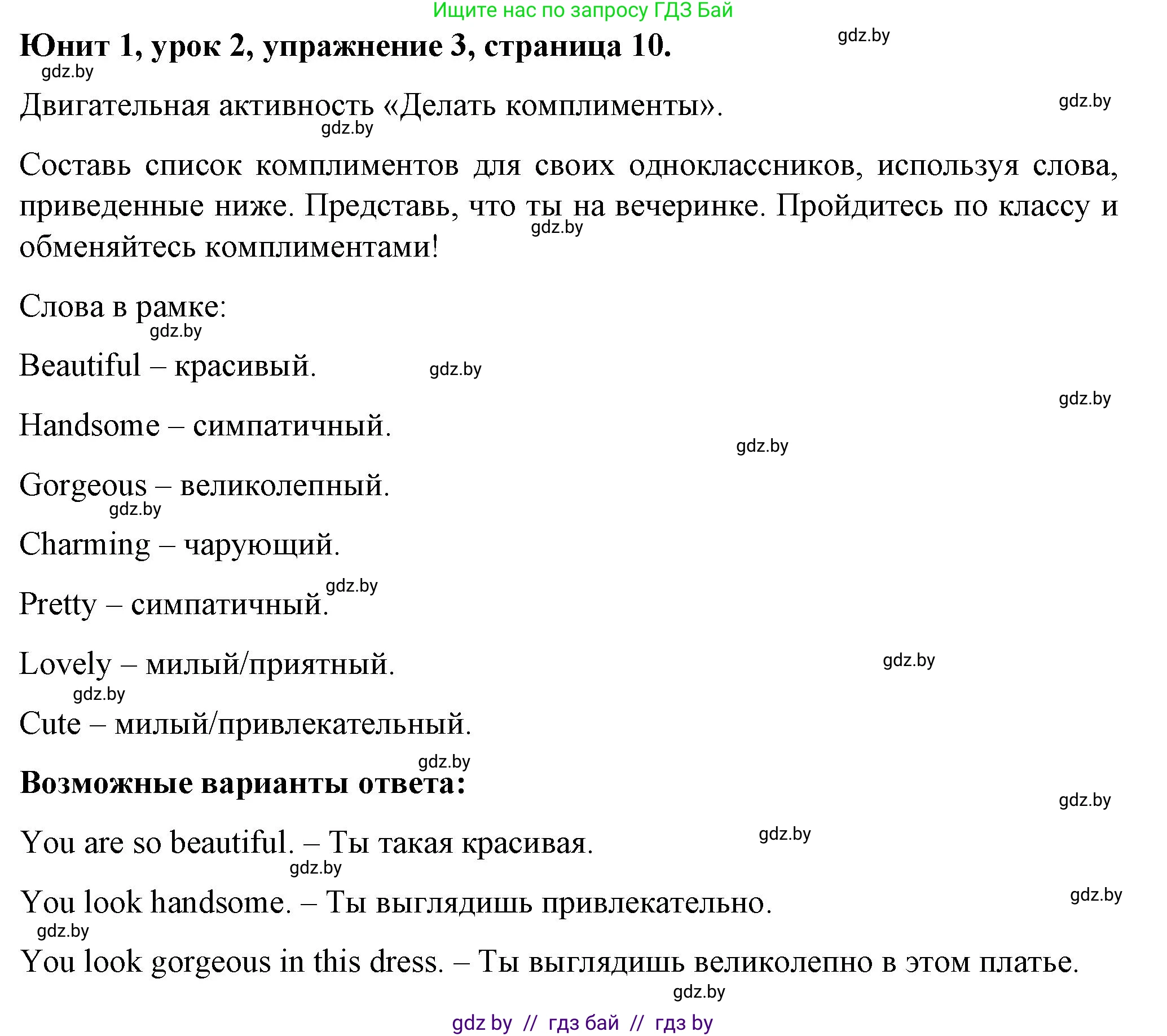 Английский язык (english), 7 класс Учебник (Student's book), авторы: Демченко Наталья Валентиновна, Севрюкова Татьяна Юрьевна, Юхнель Наталья Валентиновна, Наумова Елена Георгиевна, Манешина А В, Маслёнченко Н А, издательство Вышэйшая школа, Минск, 2019, оранжевого цвета, Часть ( Part) 1, страница 10, номер 3, Решение