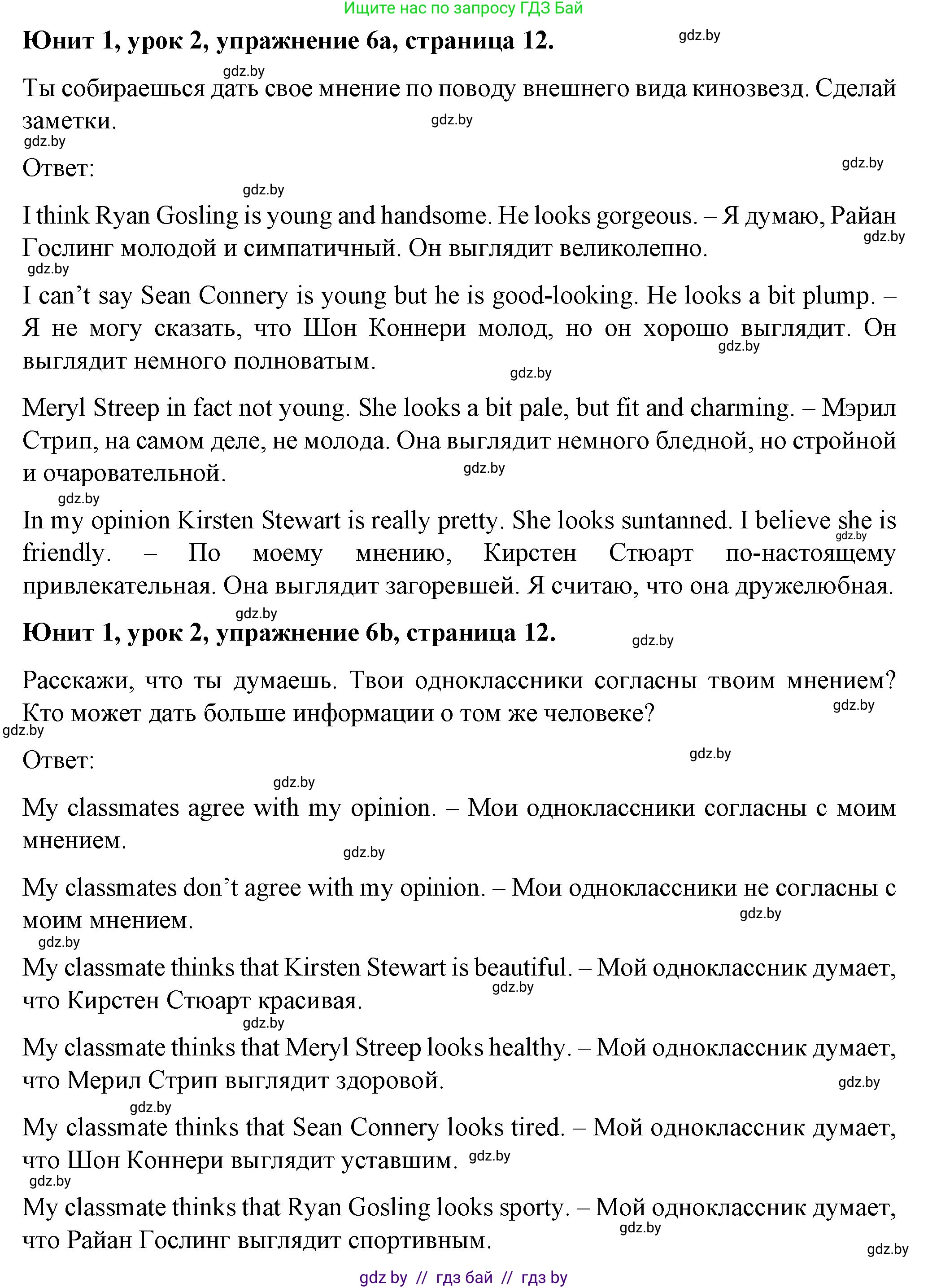 Английский язык (english), 7 класс Учебник (Student's book), авторы: Демченко Наталья Валентиновна, Севрюкова Татьяна Юрьевна, Юхнель Наталья Валентиновна, Наумова Елена Георгиевна, Манешина А В, Маслёнченко Н А, издательство Вышэйшая школа, Минск, 2019, оранжевого цвета, Часть ( Part) 1, страница 12, номер 6, Решение
