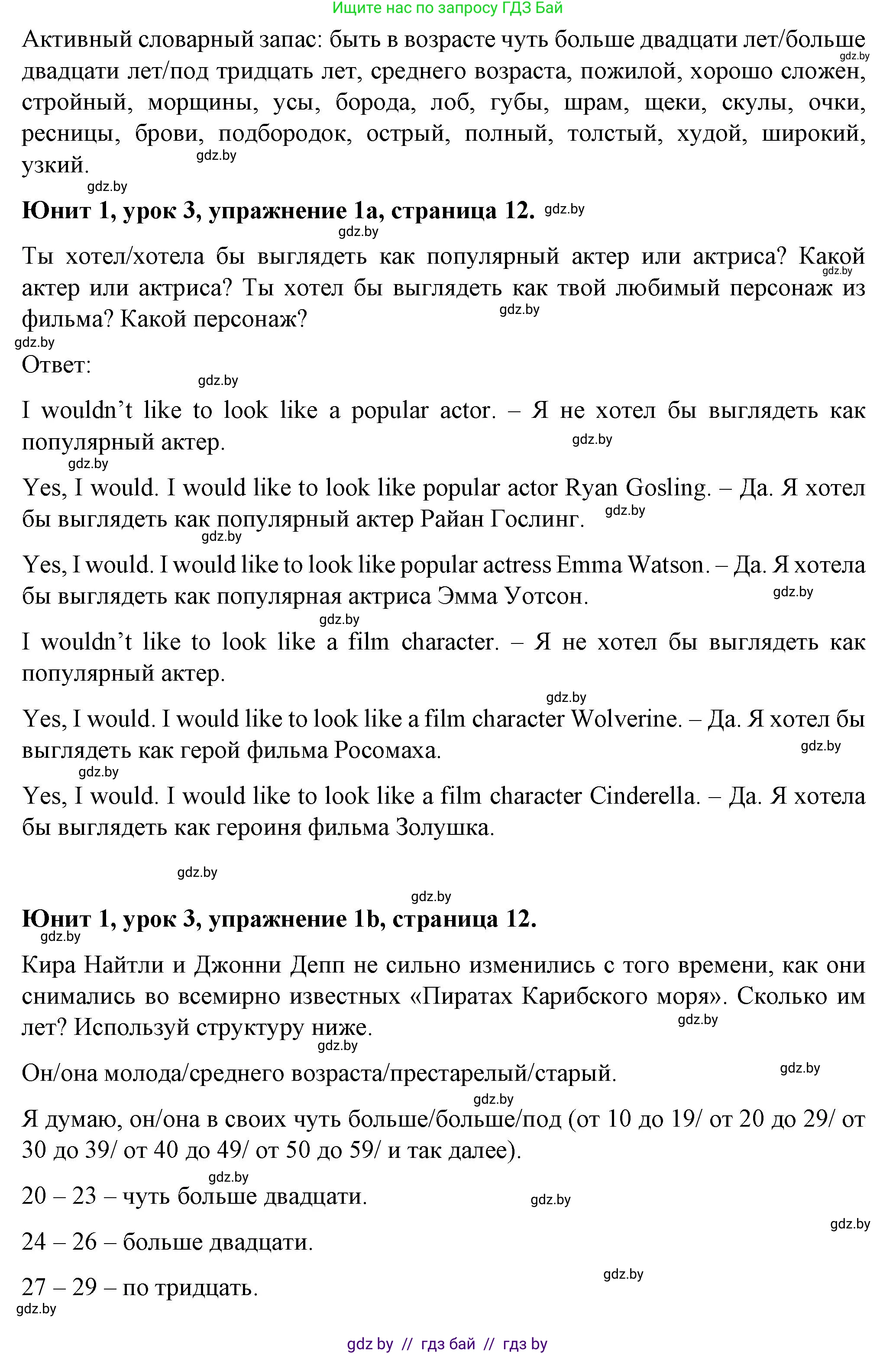Английский язык (english), 7 класс Учебник (Student's book), авторы: Демченко Наталья Валентиновна, Севрюкова Татьяна Юрьевна, Юхнель Наталья Валентиновна, Наумова Елена Георгиевна, Манешина А В, Маслёнченко Н А, издательство Вышэйшая школа, Минск, 2019, оранжевого цвета, Часть ( Part) 1, страница 12, номер 1, Решение (продолжение 2)