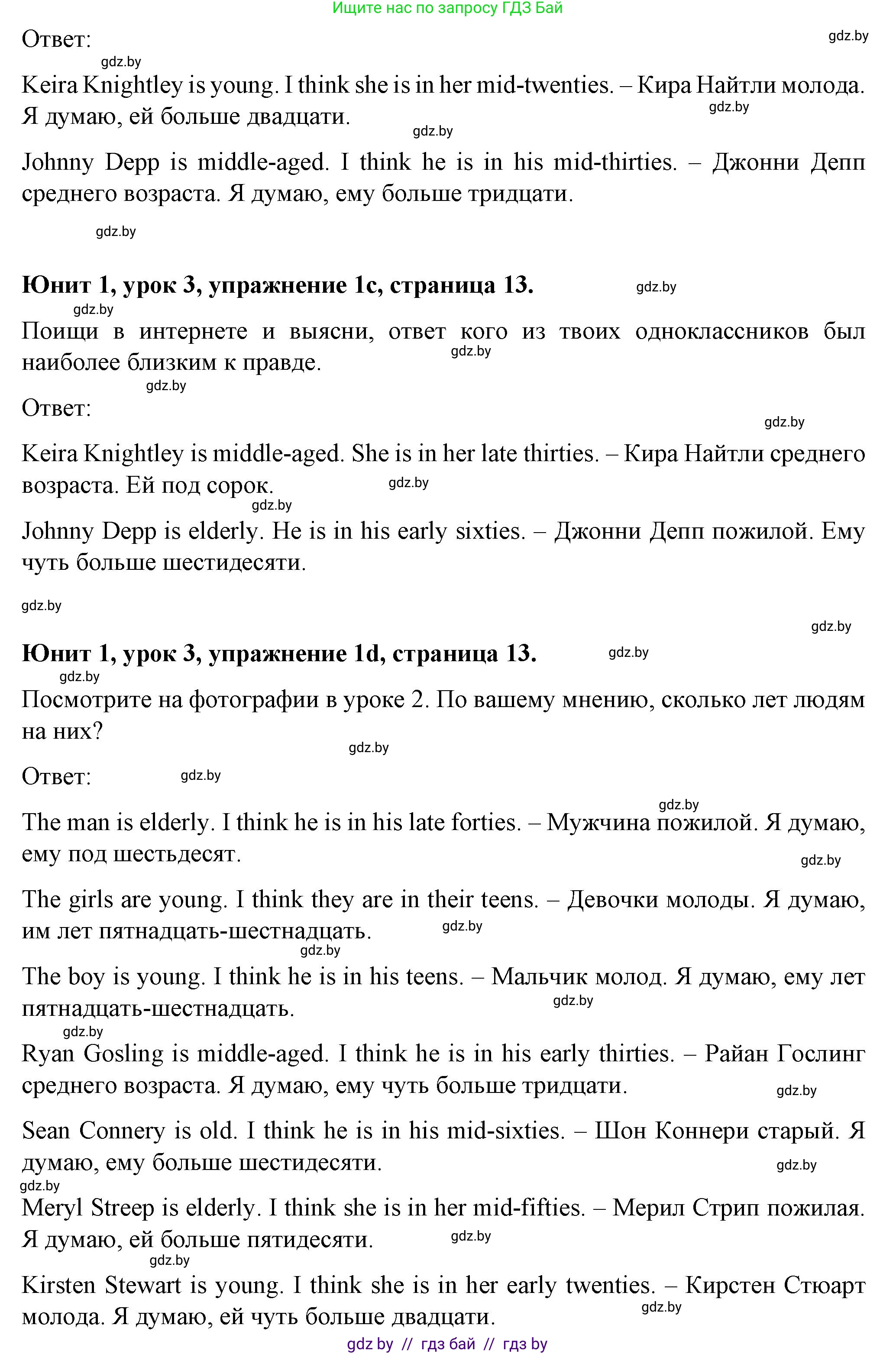 Английский язык (english), 7 класс Учебник (Student's book), авторы: Демченко Наталья Валентиновна, Севрюкова Татьяна Юрьевна, Юхнель Наталья Валентиновна, Наумова Елена Георгиевна, Манешина А В, Маслёнченко Н А, издательство Вышэйшая школа, Минск, 2019, оранжевого цвета, Часть ( Part) 1, страница 12, номер 1, Решение (продолжение 3)