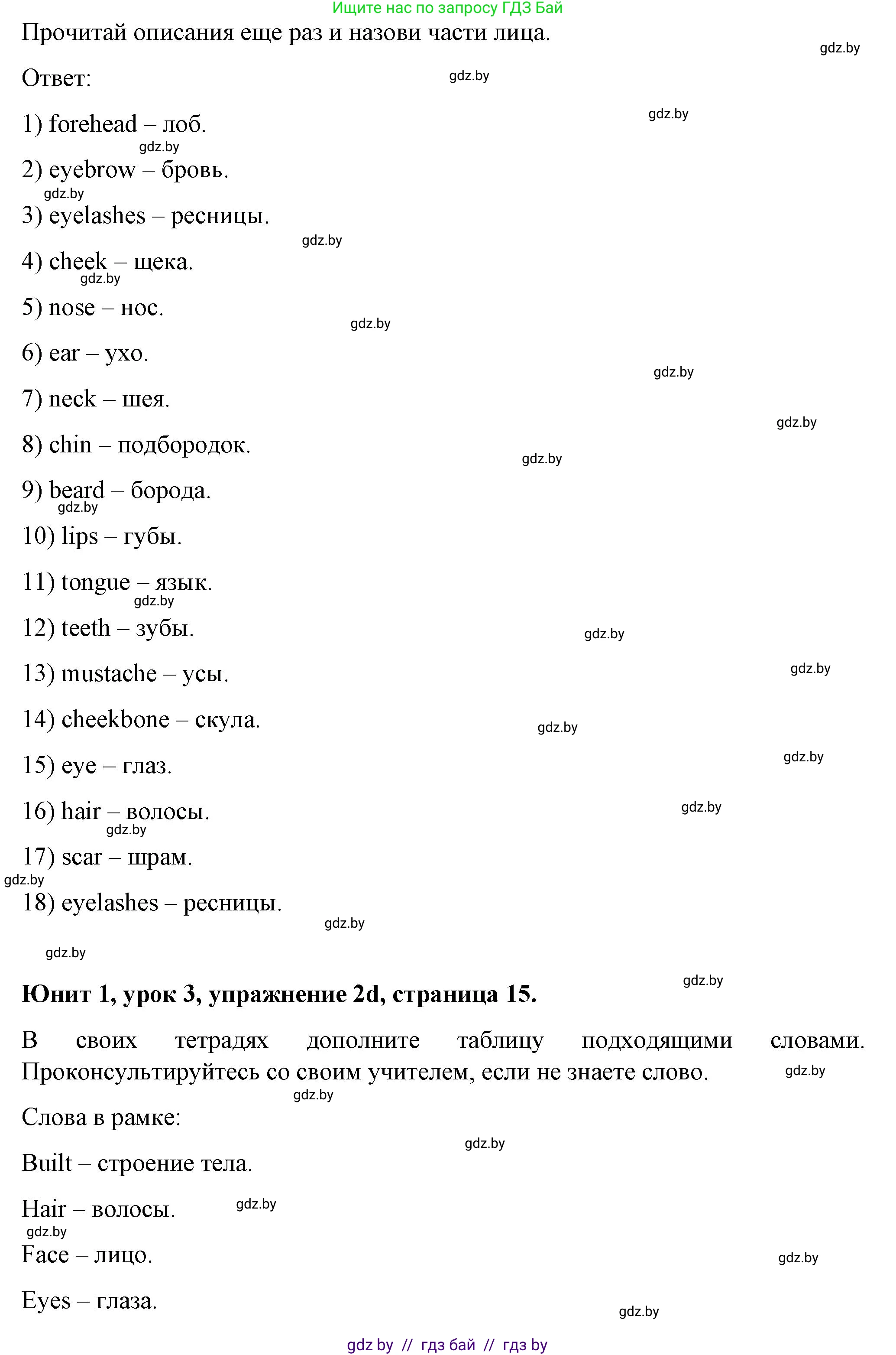 Английский язык (english), 7 класс Учебник (Student's book), авторы: Демченко Наталья Валентиновна, Севрюкова Татьяна Юрьевна, Юхнель Наталья Валентиновна, Наумова Елена Георгиевна, Манешина А В, Маслёнченко Н А, издательство Вышэйшая школа, Минск, 2019, оранжевого цвета, Часть ( Part) 1, страница 13, номер 2, Решение (продолжение 2)
