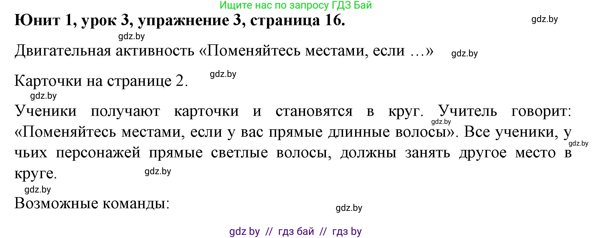 Английский язык (english), 7 класс Учебник (Student's book), авторы: Демченко Наталья Валентиновна, Севрюкова Татьяна Юрьевна, Юхнель Наталья Валентиновна, Наумова Елена Георгиевна, Манешина А В, Маслёнченко Н А, издательство Вышэйшая школа, Минск, 2019, оранжевого цвета, Часть ( Part) 1, страница 16, номер 3, Решение