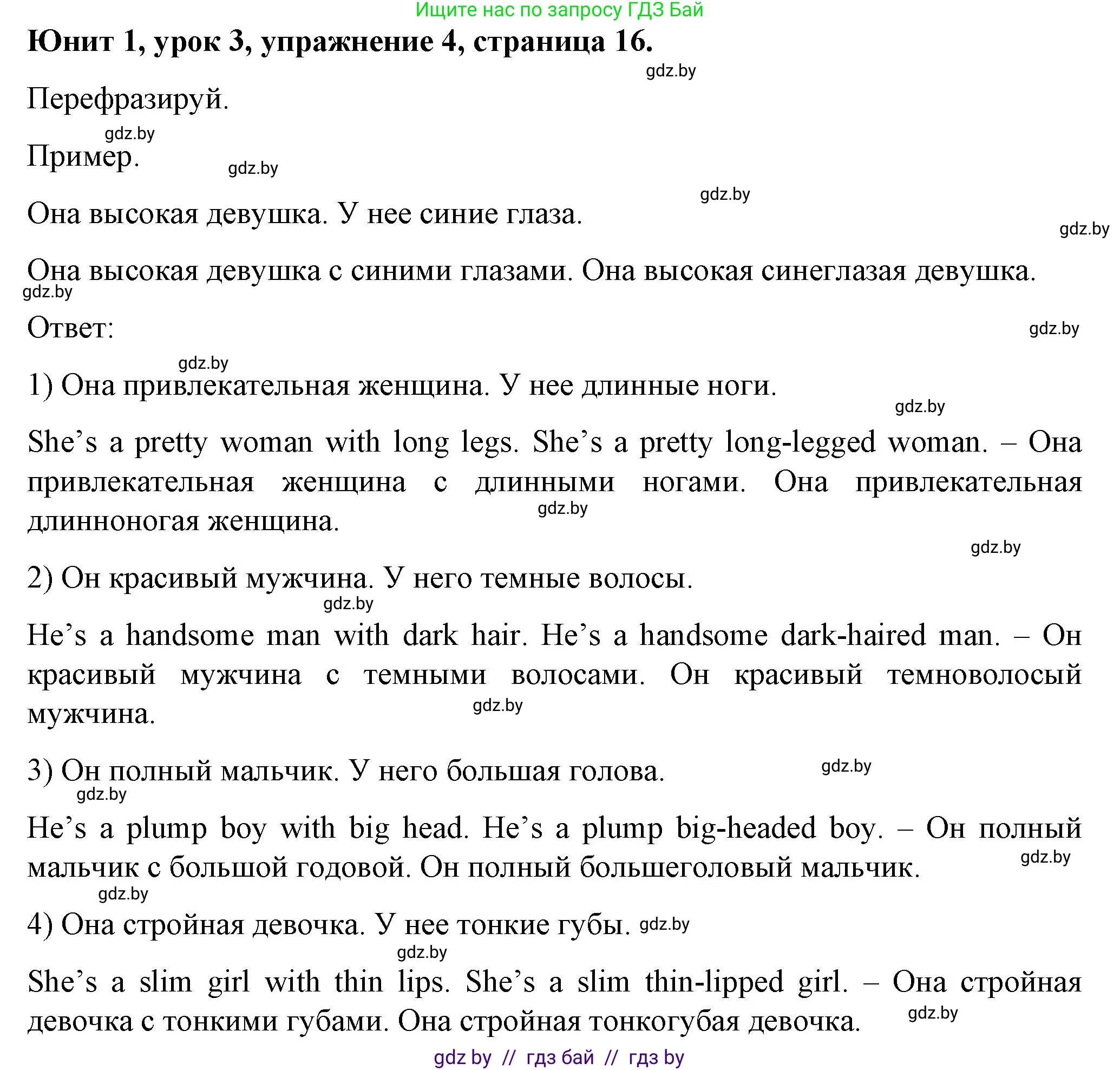 Английский язык (english), 7 класс Учебник (Student's book), авторы: Демченко Наталья Валентиновна, Севрюкова Татьяна Юрьевна, Юхнель Наталья Валентиновна, Наумова Елена Георгиевна, Манешина А В, Маслёнченко Н А, издательство Вышэйшая школа, Минск, 2019, оранжевого цвета, Часть ( Part) 1, страница 16, номер 4, Решение
