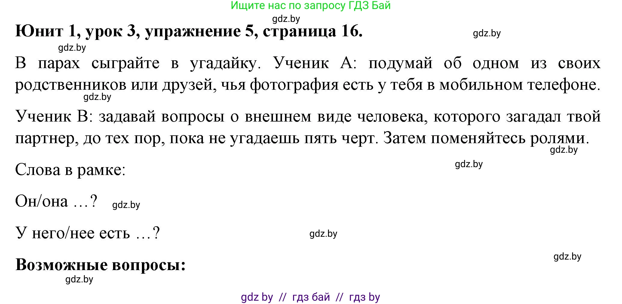 Английский язык (english), 7 класс Учебник (Student's book), авторы: Демченко Наталья Валентиновна, Севрюкова Татьяна Юрьевна, Юхнель Наталья Валентиновна, Наумова Елена Георгиевна, Манешина А В, Маслёнченко Н А, издательство Вышэйшая школа, Минск, 2019, оранжевого цвета, Часть ( Part) 1, страница 16, номер 5, Решение