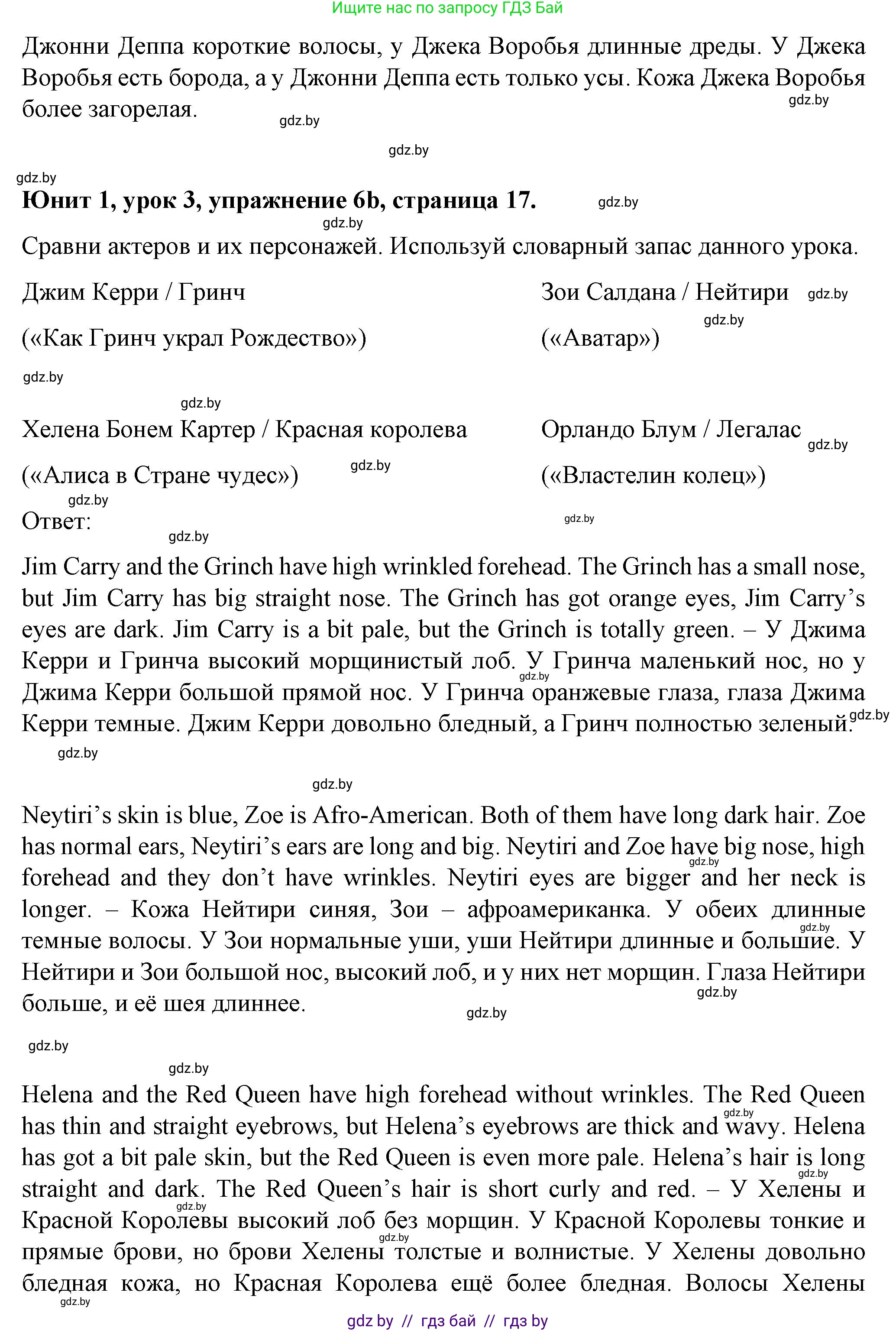 Английский язык (english), 7 класс Учебник (Student's book), авторы: Демченко Наталья Валентиновна, Севрюкова Татьяна Юрьевна, Юхнель Наталья Валентиновна, Наумова Елена Георгиевна, Манешина А В, Маслёнченко Н А, издательство Вышэйшая школа, Минск, 2019, оранжевого цвета, Часть ( Part) 1, страница 17, номер 6, Решение (продолжение 2)