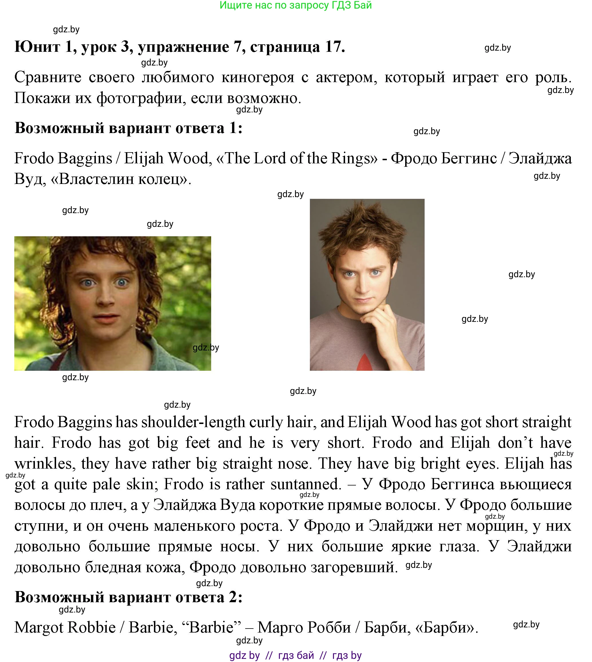 Английский язык (english), 7 класс Учебник (Student's book), авторы: Демченко Наталья Валентиновна, Севрюкова Татьяна Юрьевна, Юхнель Наталья Валентиновна, Наумова Елена Георгиевна, Манешина А В, Маслёнченко Н А, издательство Вышэйшая школа, Минск, 2019, оранжевого цвета, Часть ( Part) 1, страница 17, номер 7, Решение